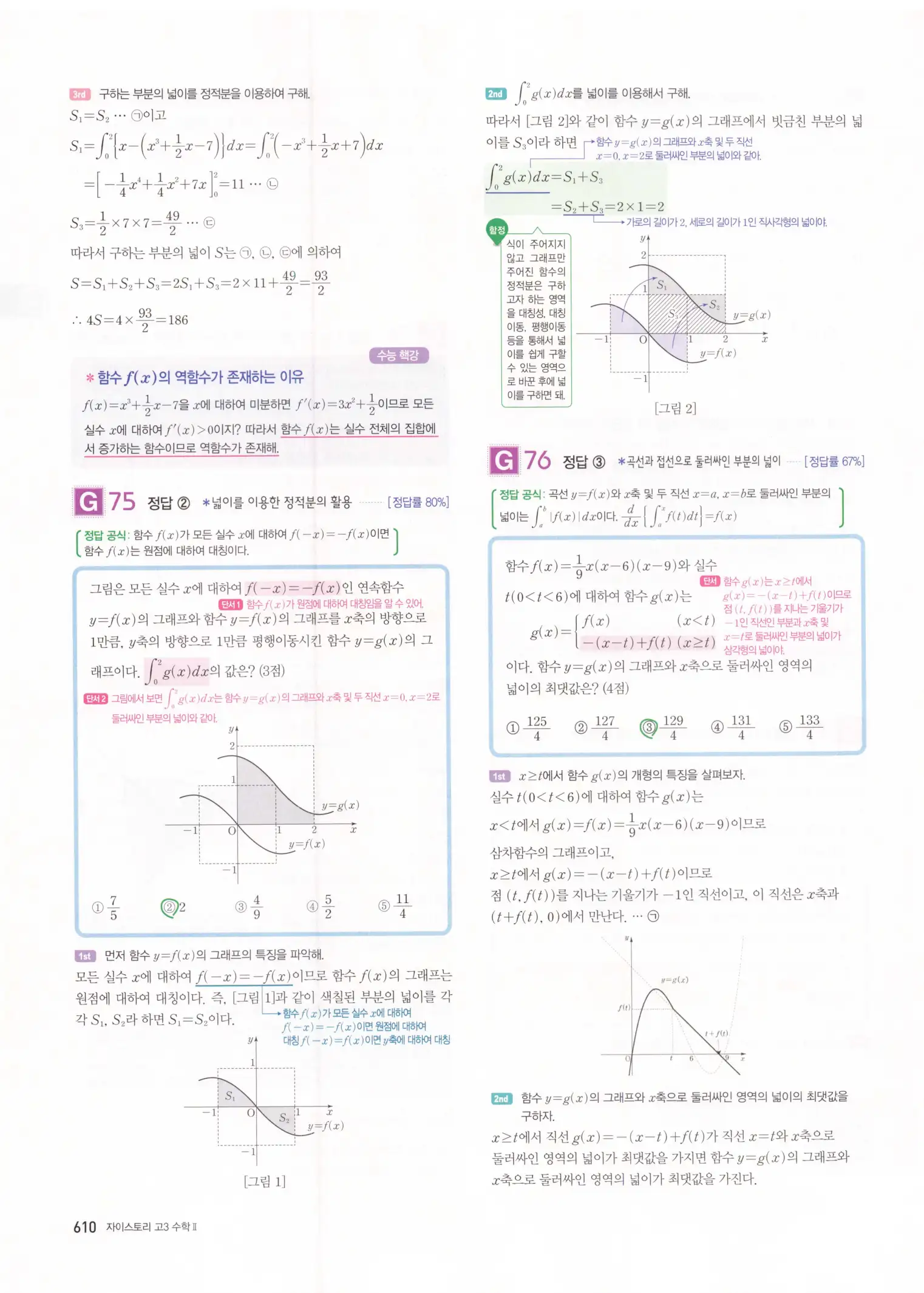 자이스토리 고3 수학2 해설 292