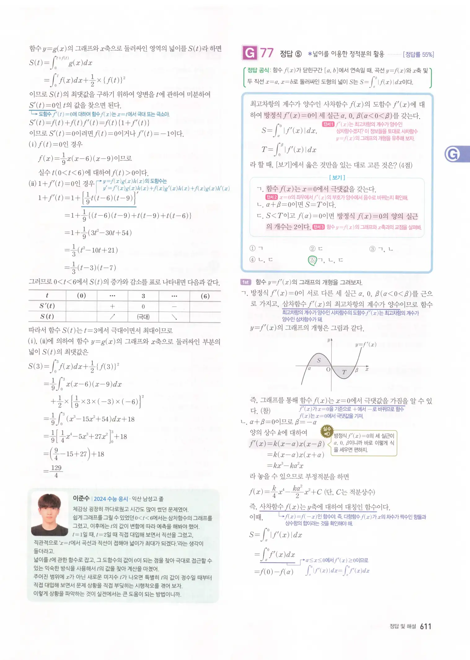 자이스토리 고3 수학2 해설 293