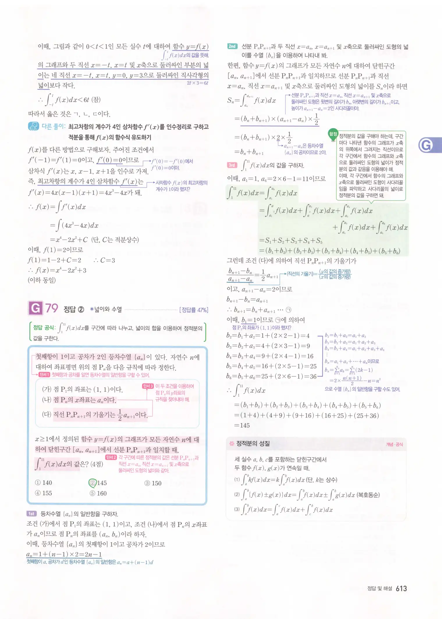 자이스토리 고3 수학2 해설 295