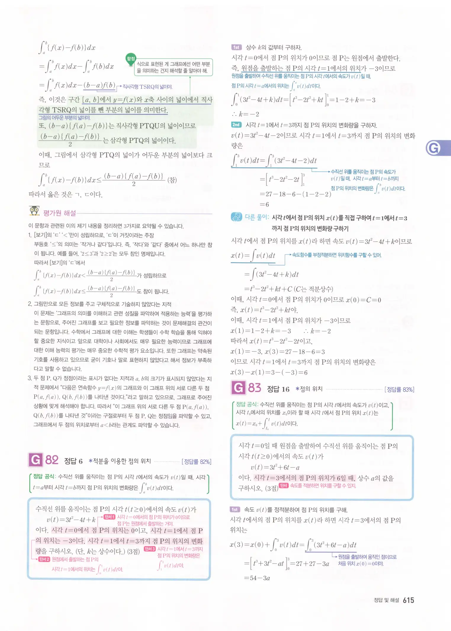 자이스토리 고3 수학2 해설 297