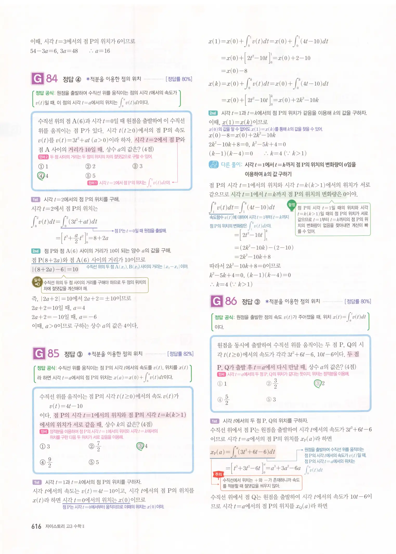 자이스토리 고3 수학2 해설 298