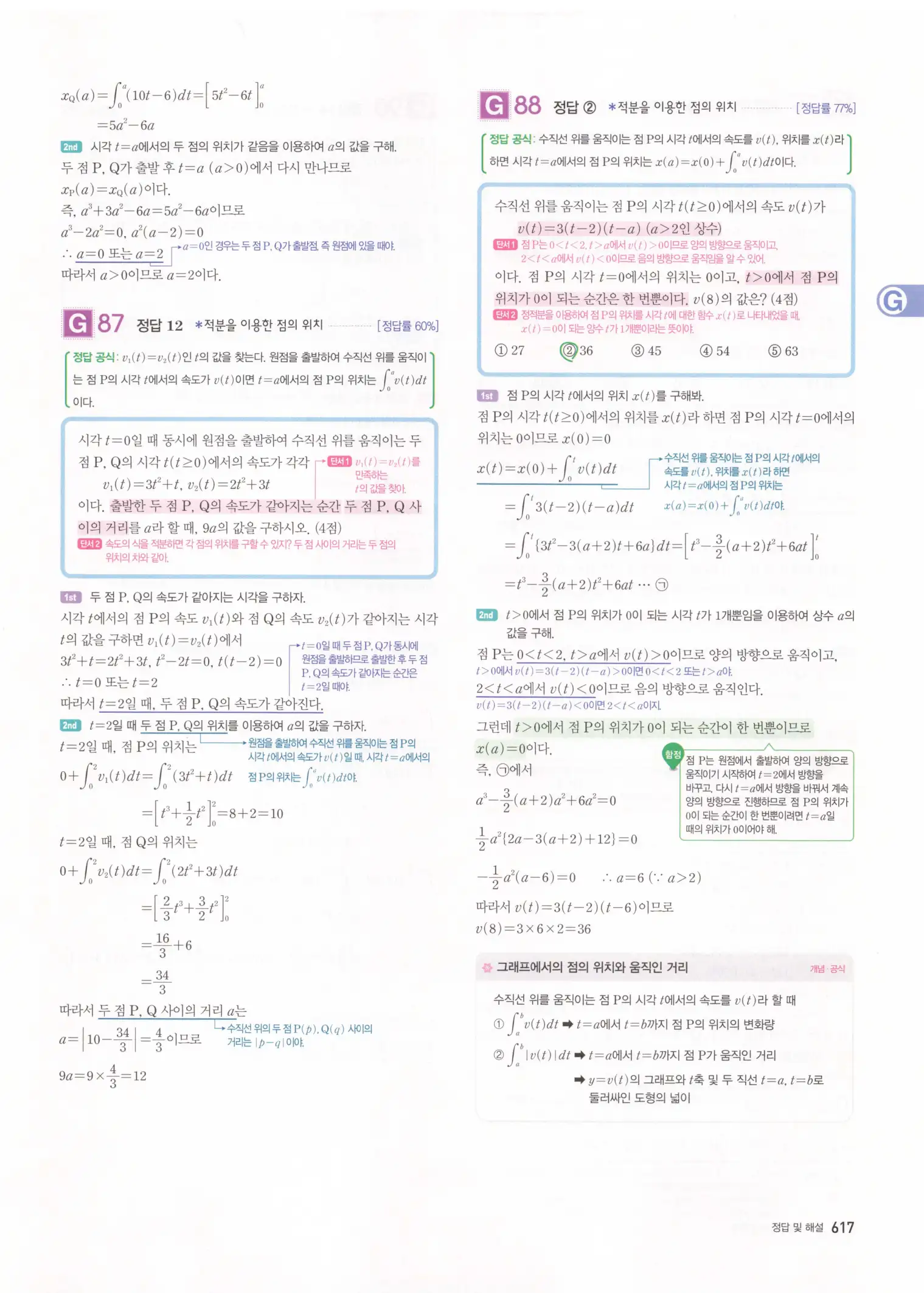자이스토리 고3 수학2 해설 299