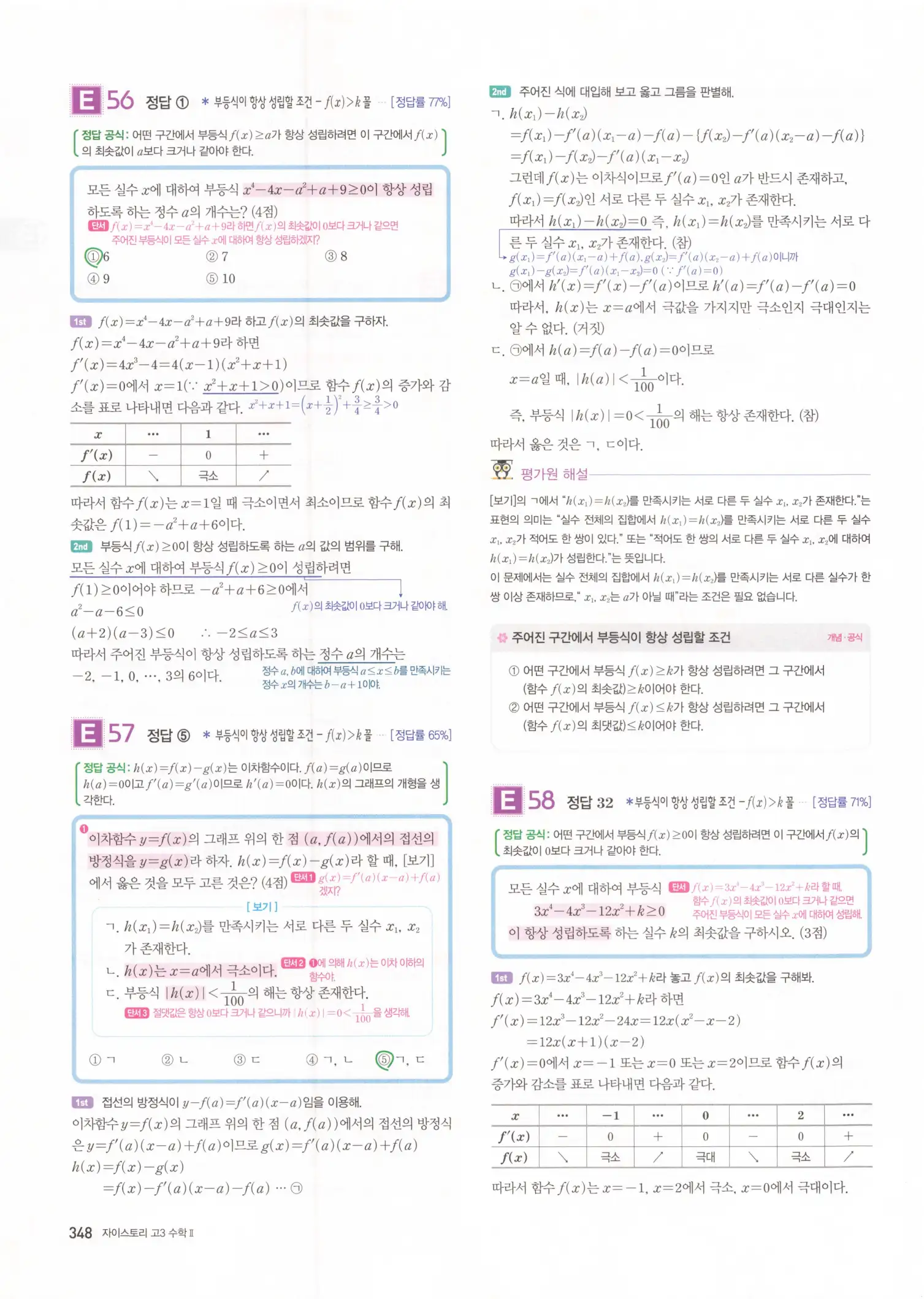 자이스토리 고3 수학2 해설 30