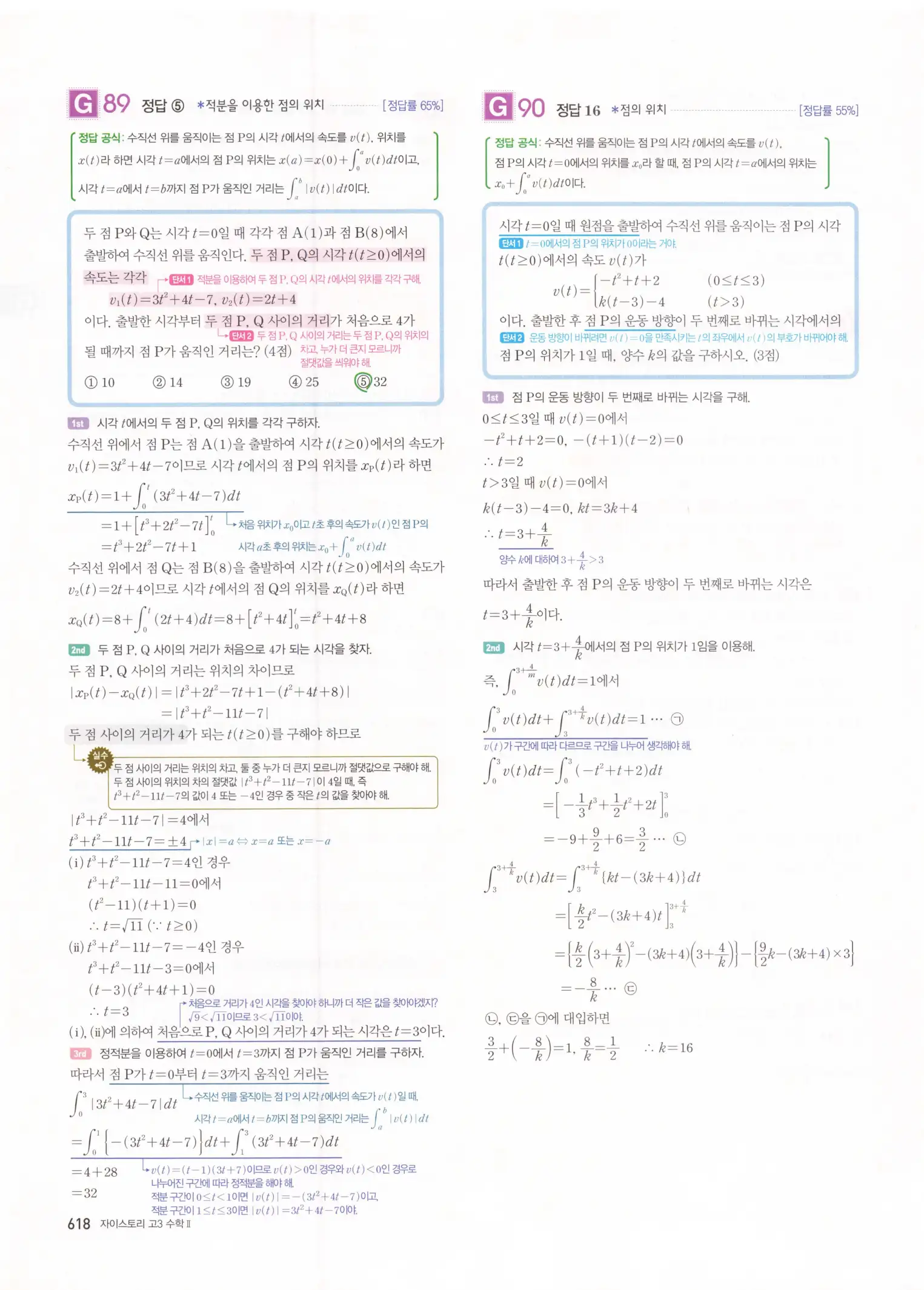 자이스토리 고3 수학2 해설 300