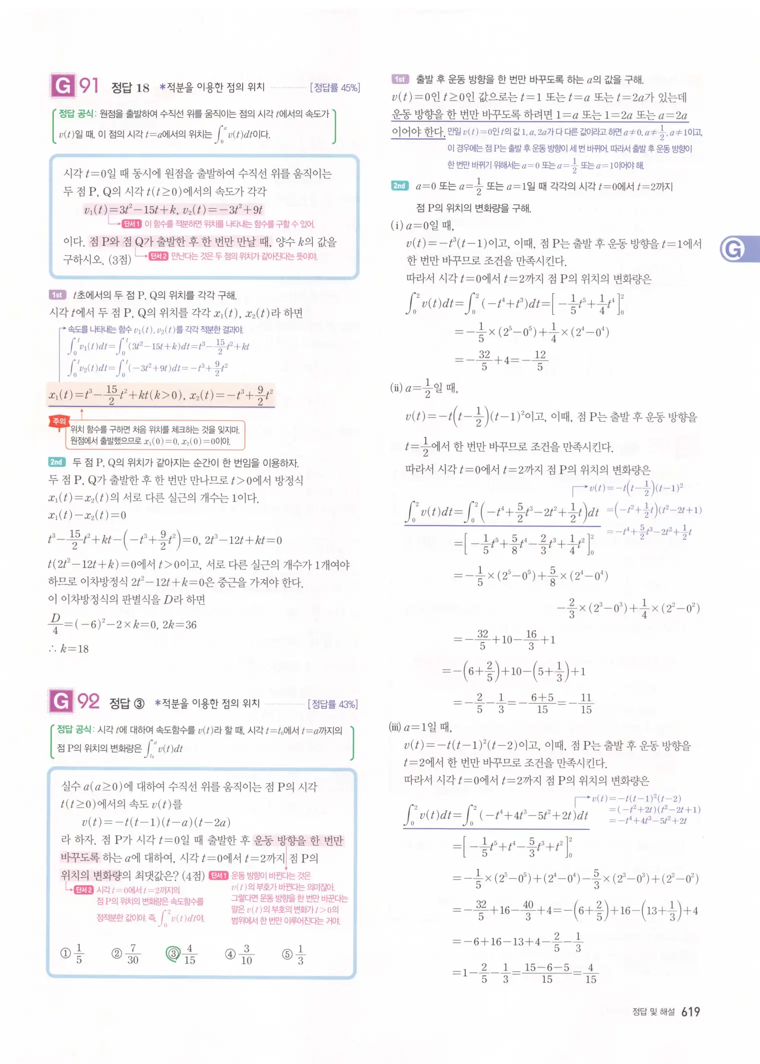 자이스토리 고3 수학2 해설 301