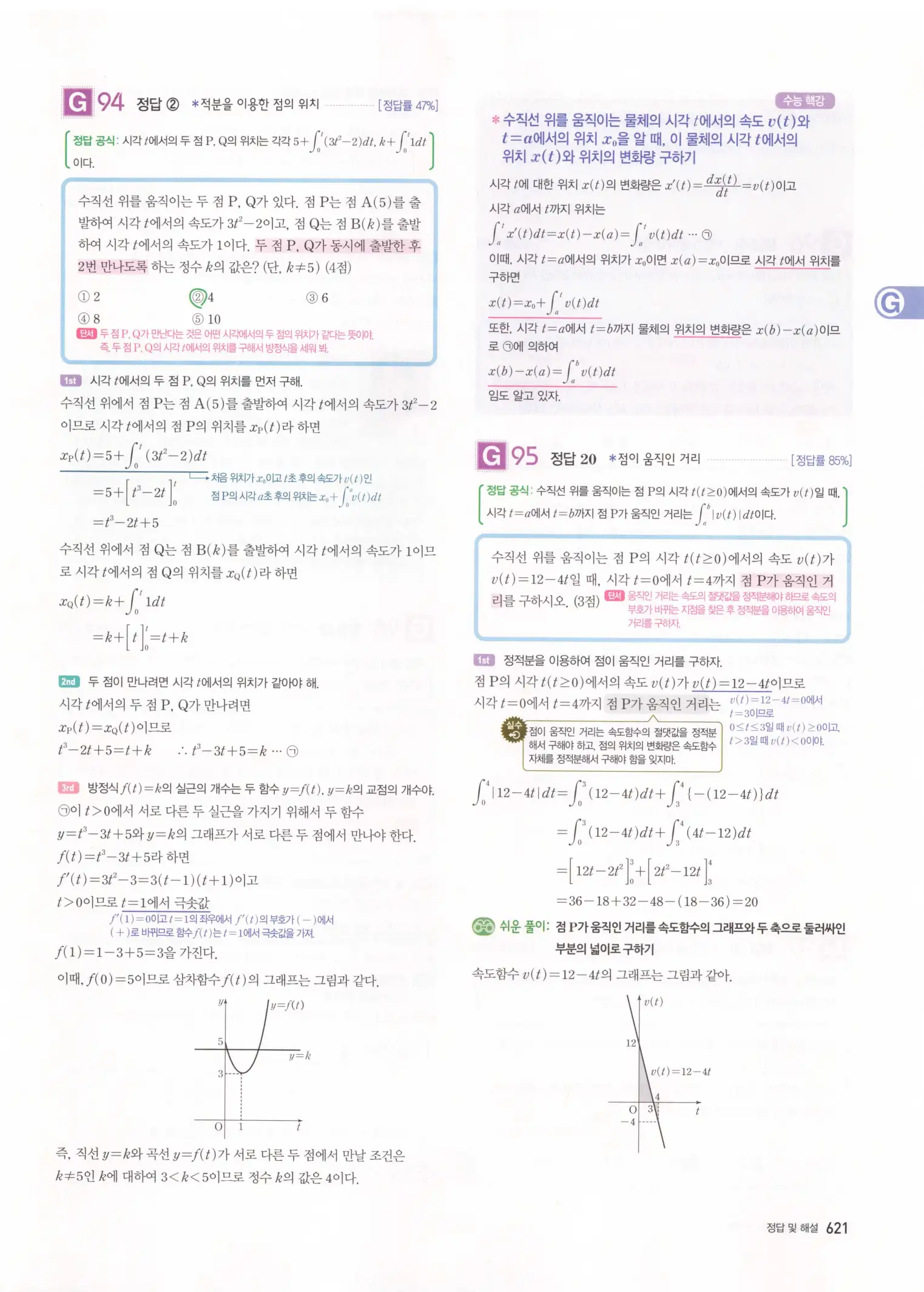 자이스토리 고3 수학2 해설 303