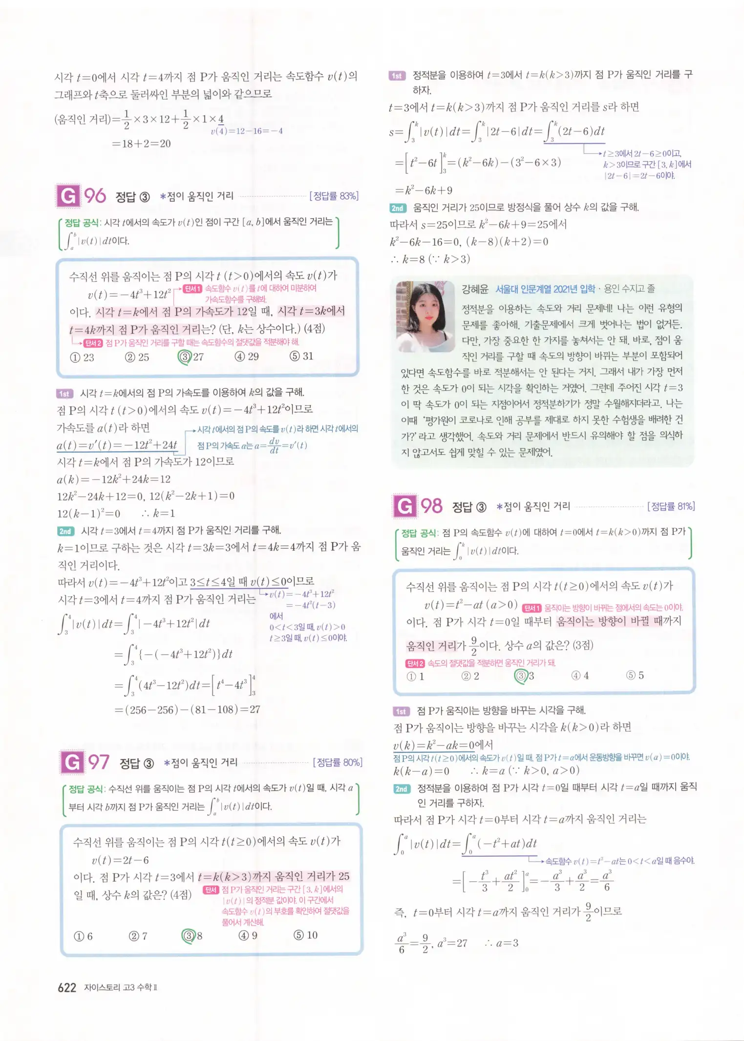 자이스토리 고3 수학2 해설 304