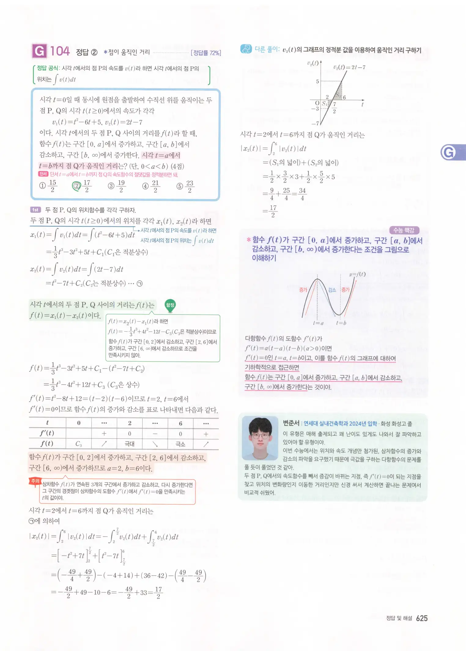 자이스토리 고3 수학2 해설 307
