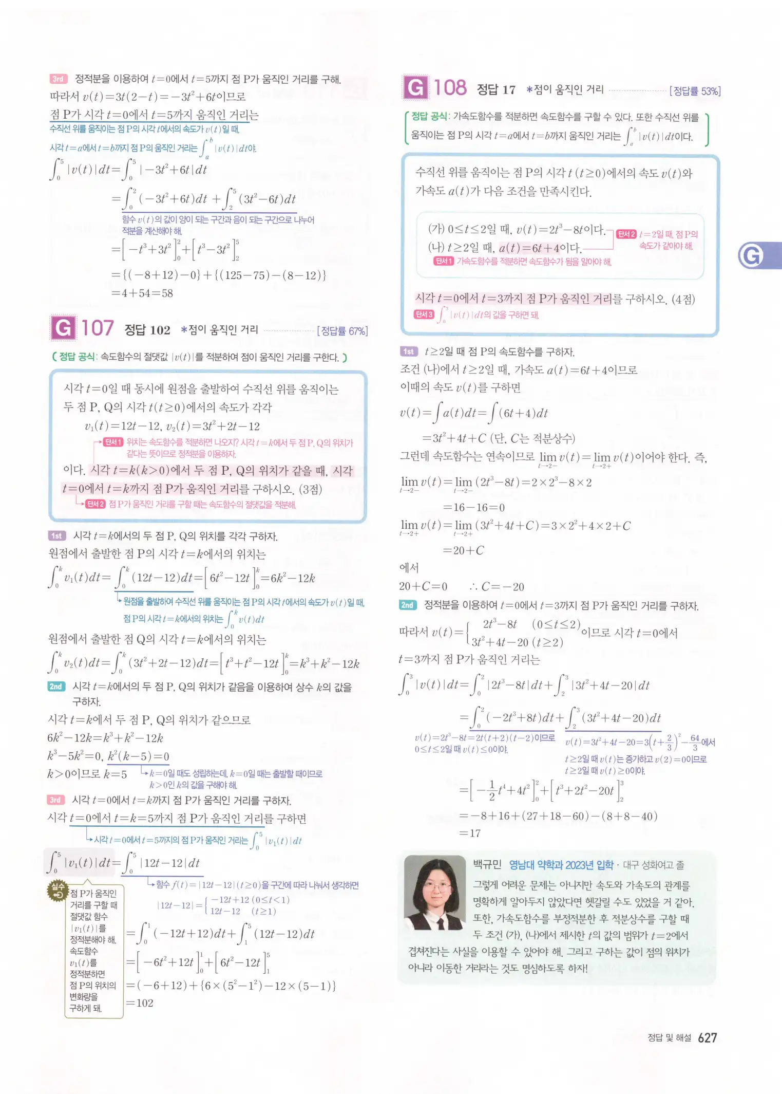 자이스토리 고3 수학2 해설 309