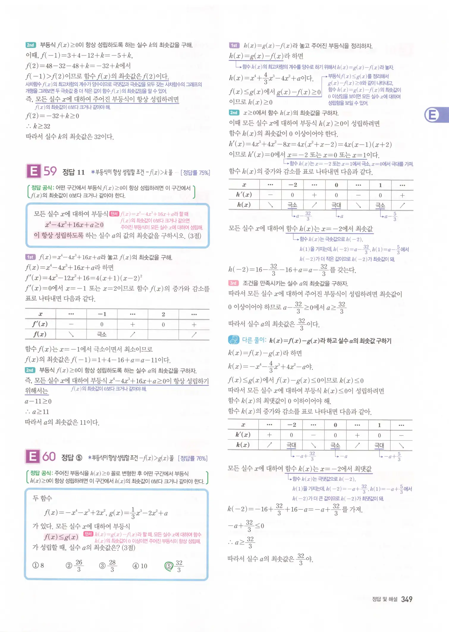 자이스토리 고3 수학2 해설 31