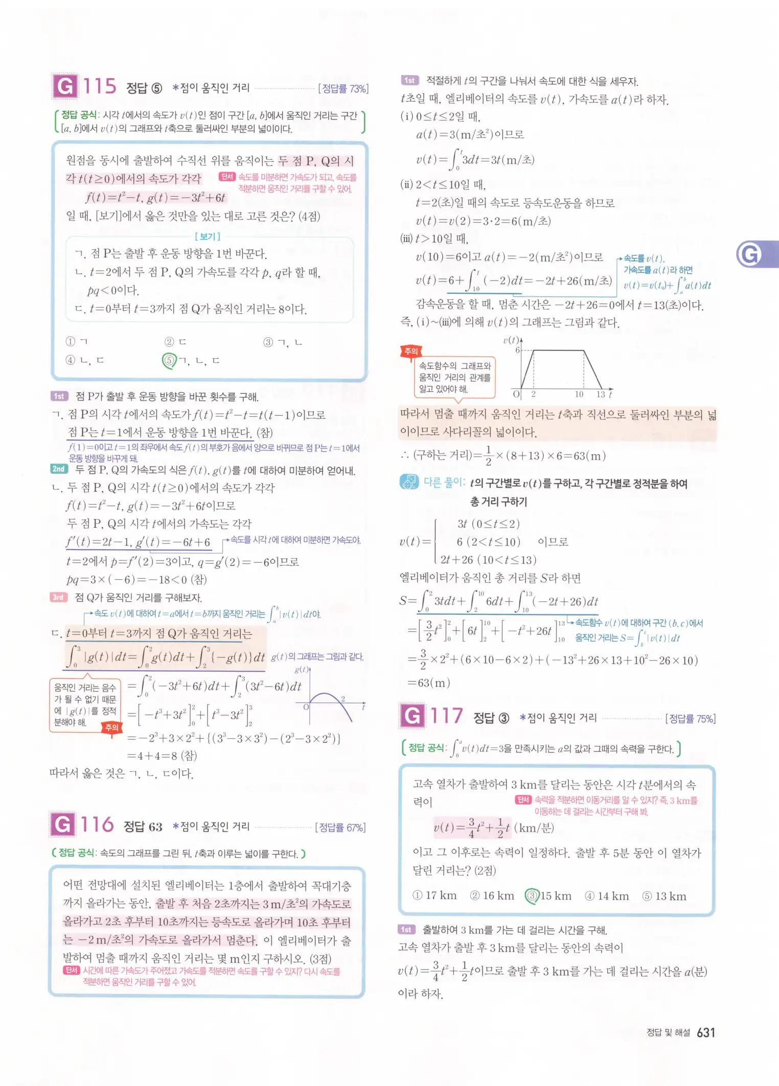 자이스토리 고3 수학2 해설 313