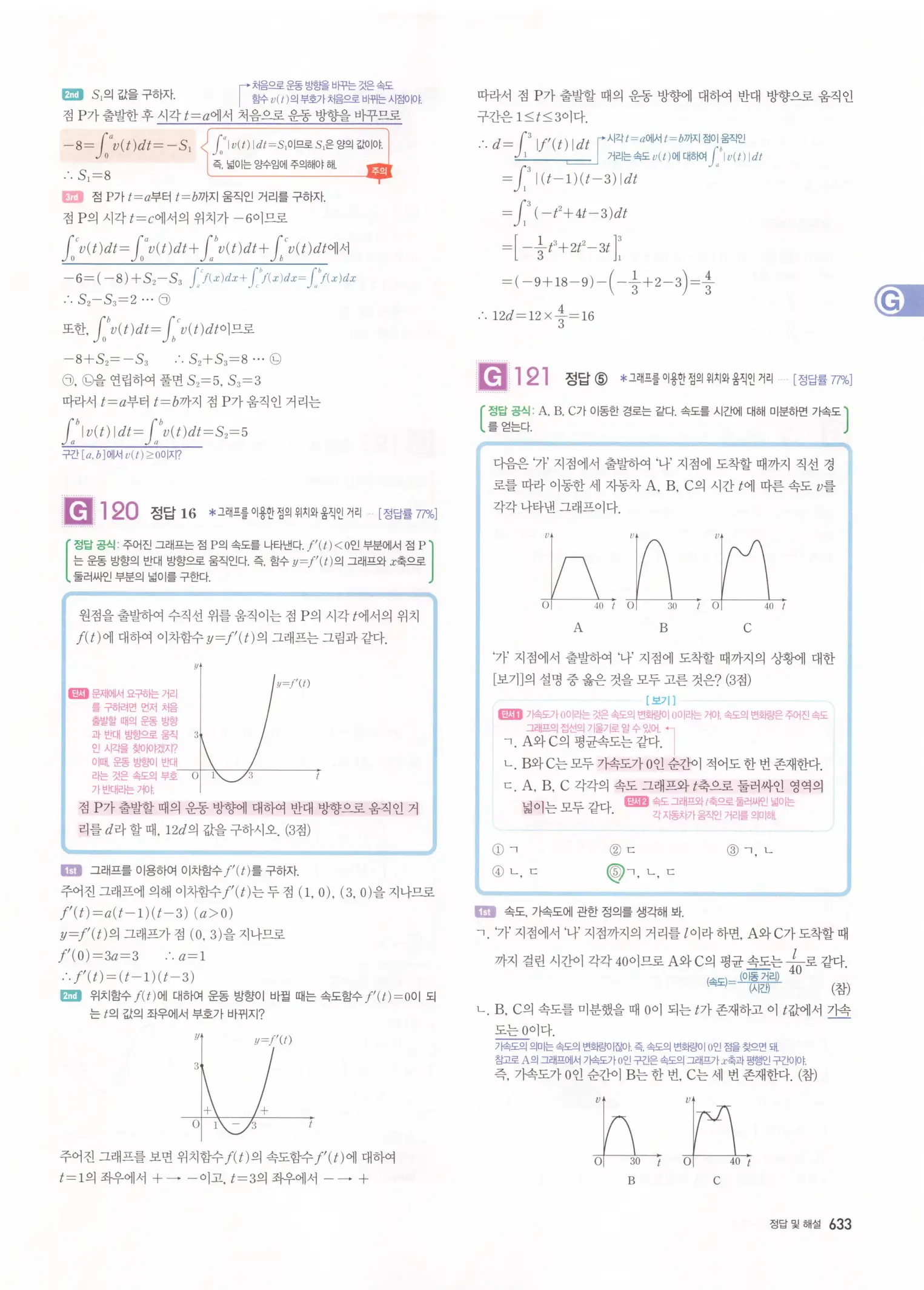 자이스토리 고3 수학2 해설 315