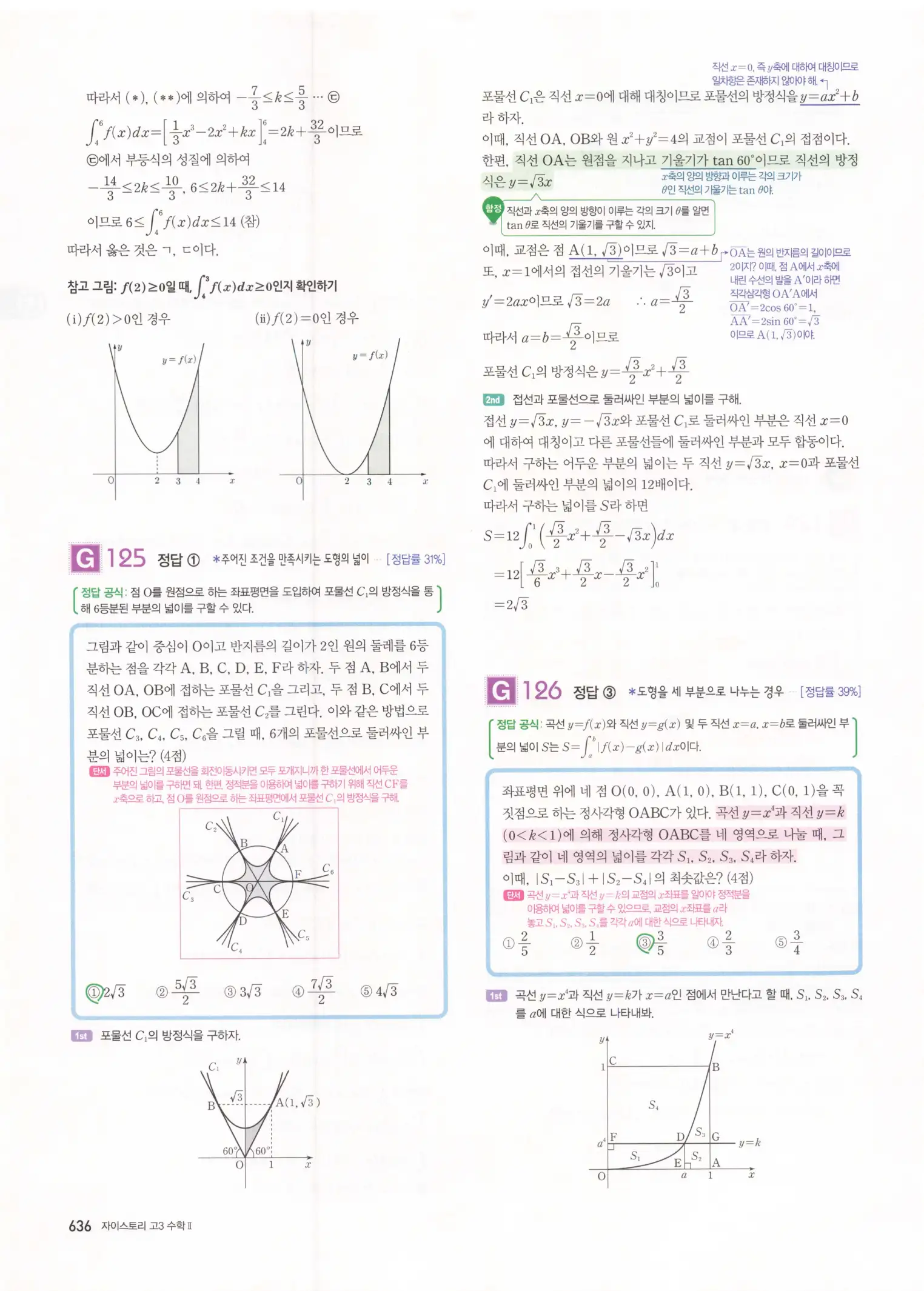 자이스토리 고3 수학2 해설 318