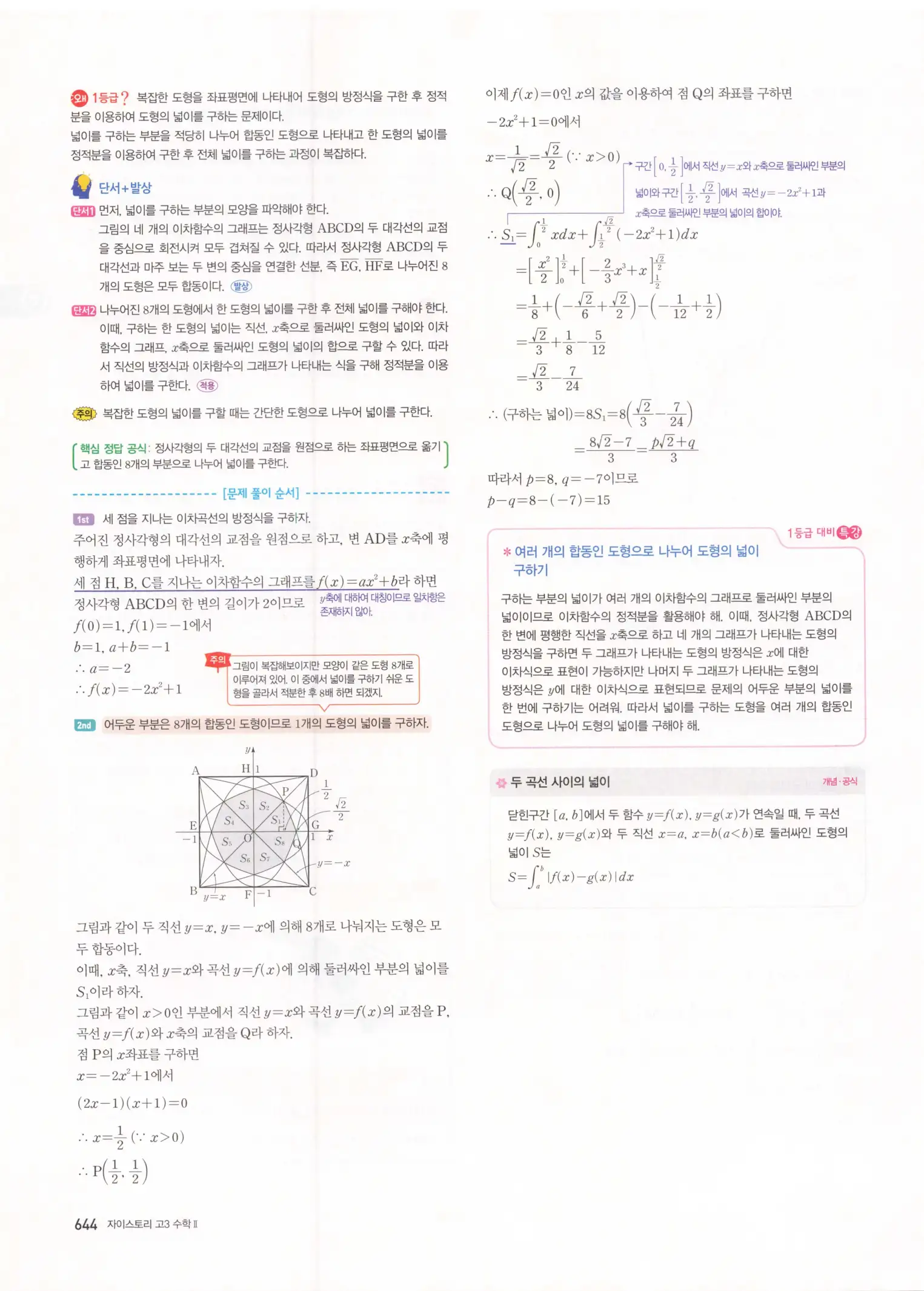자이스토리 고3 수학2 해설 326