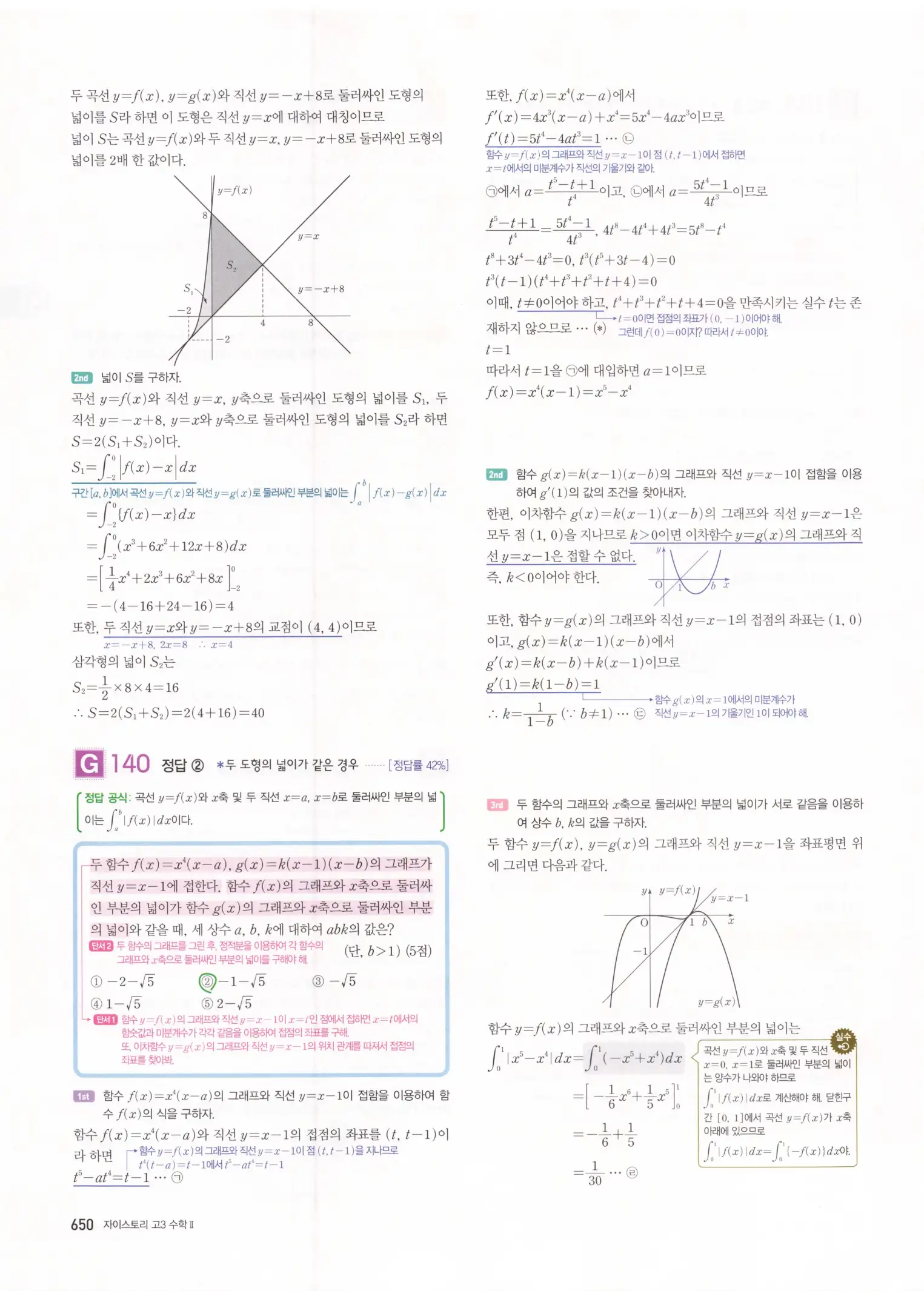 자이스토리 고3 수학2 해설 332