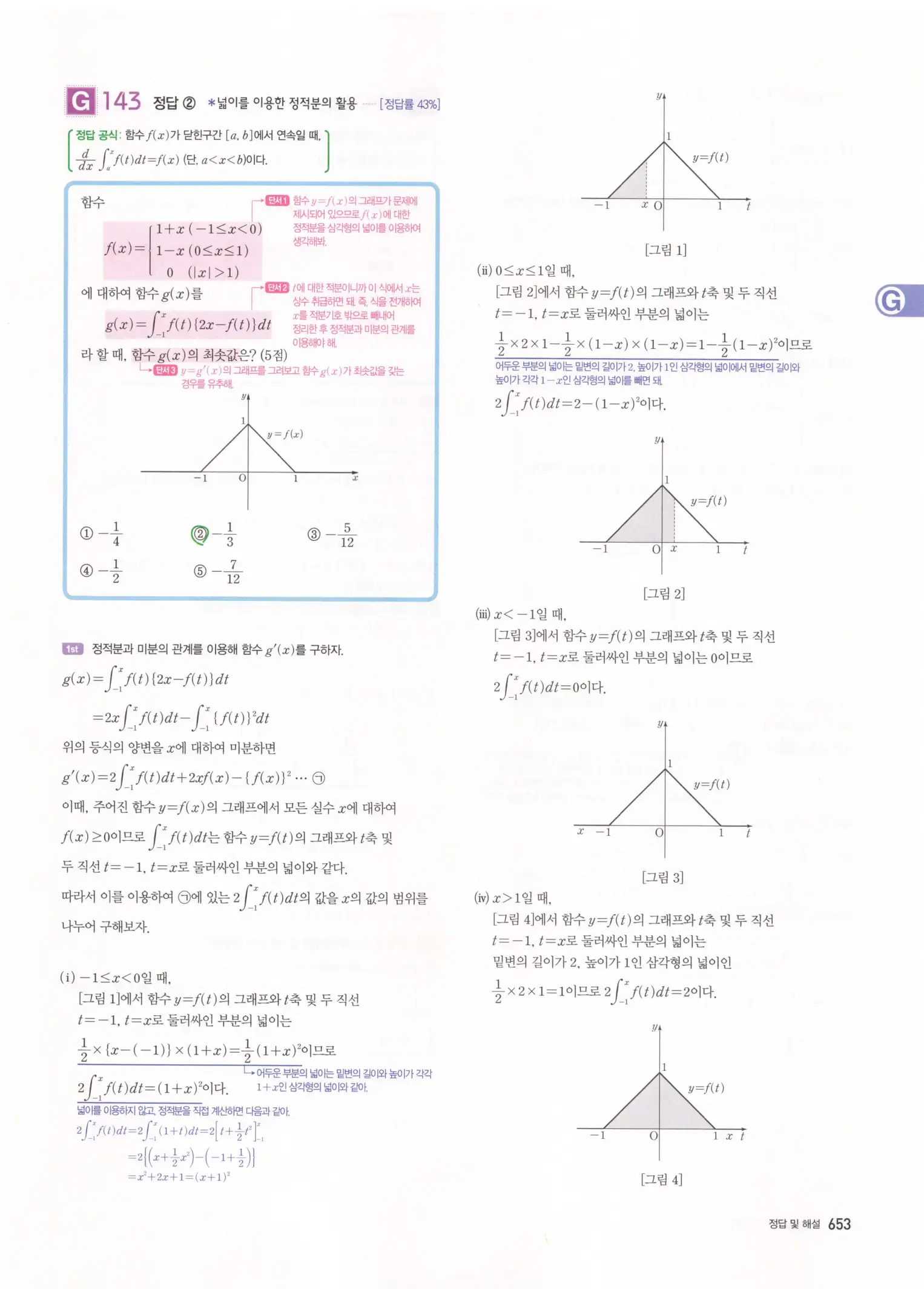 자이스토리 고3 수학2 해설 335