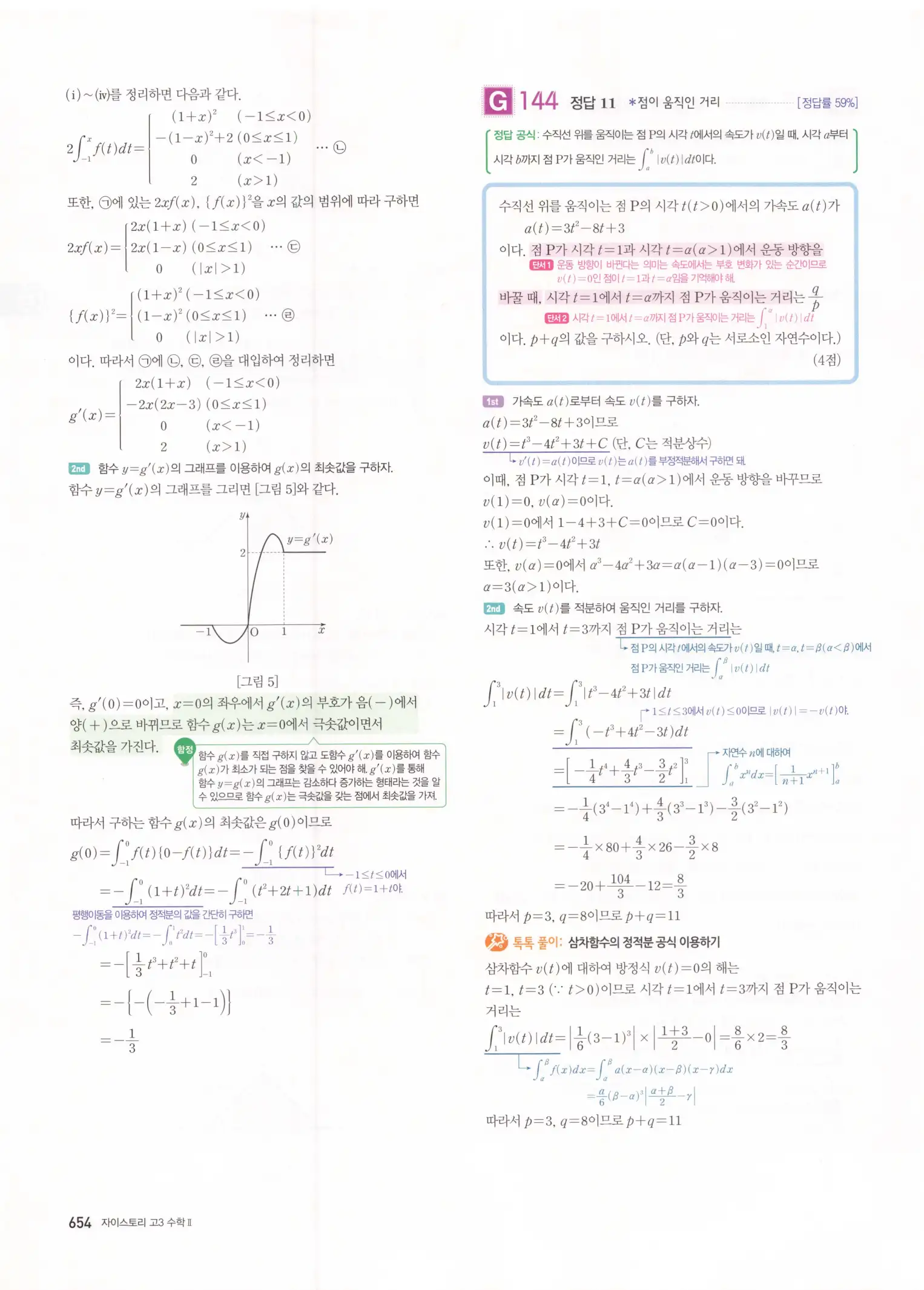 자이스토리 고3 수학2 해설 336