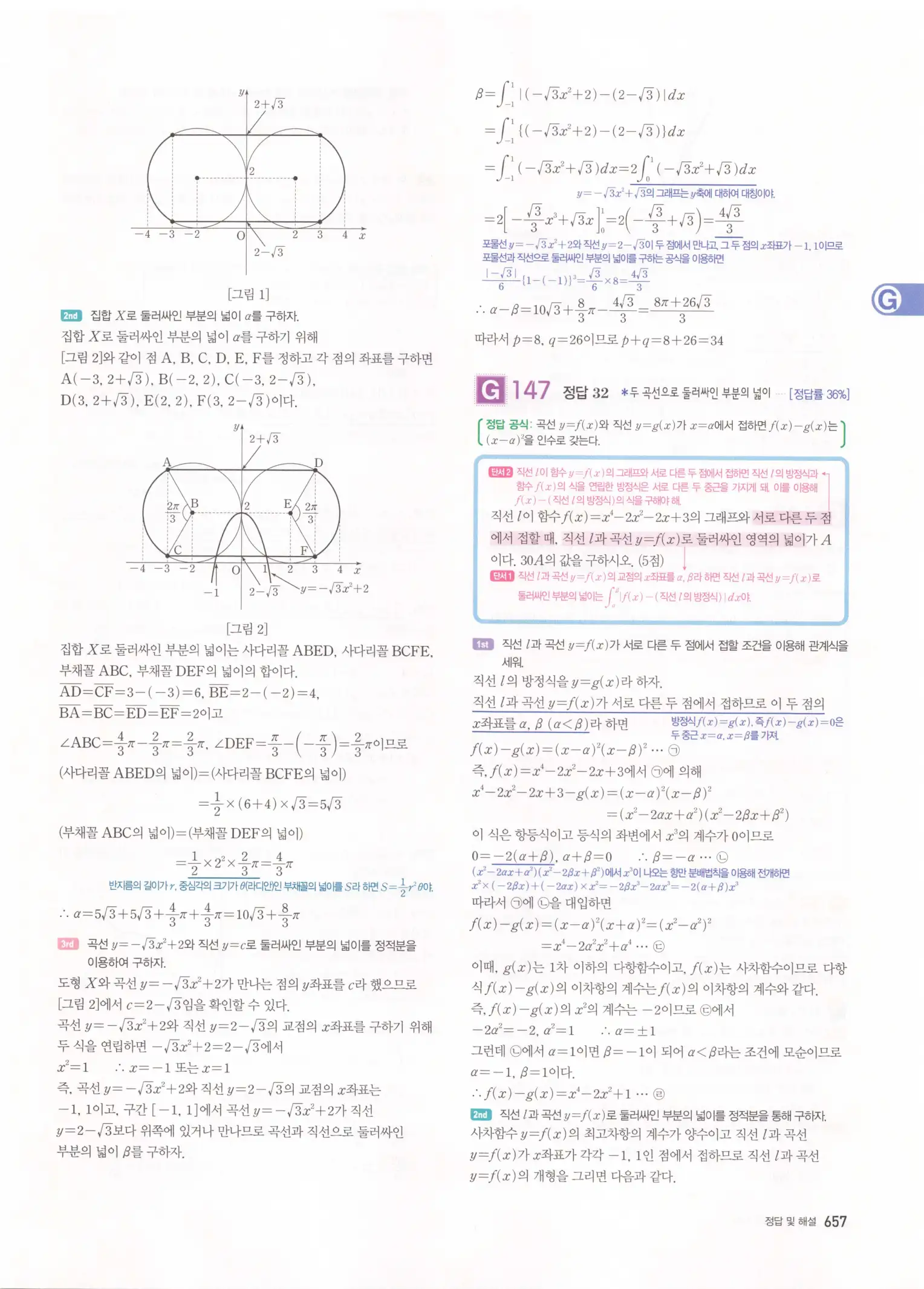 자이스토리 고3 수학2 해설 339