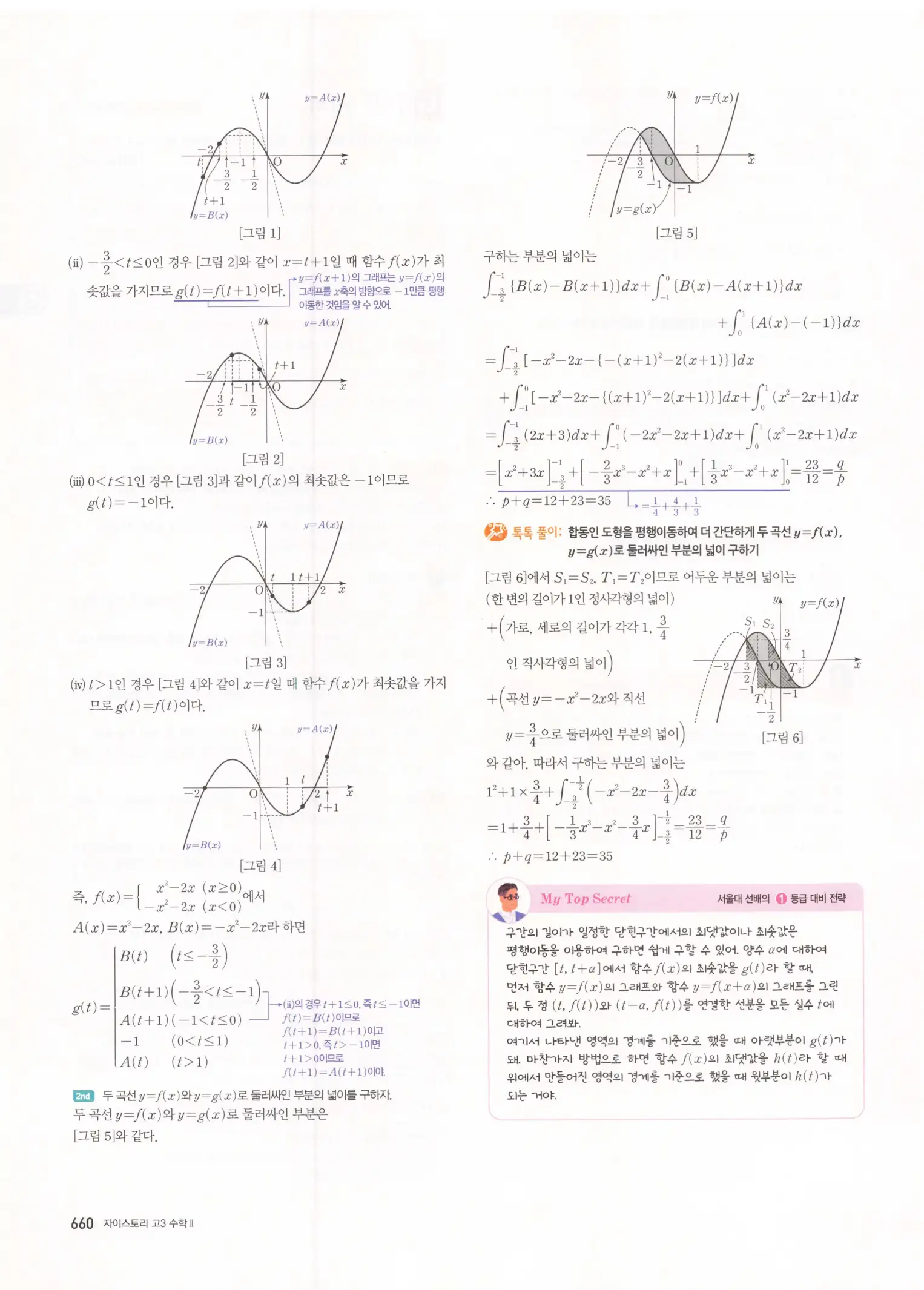자이스토리 고3 수학2 해설 342