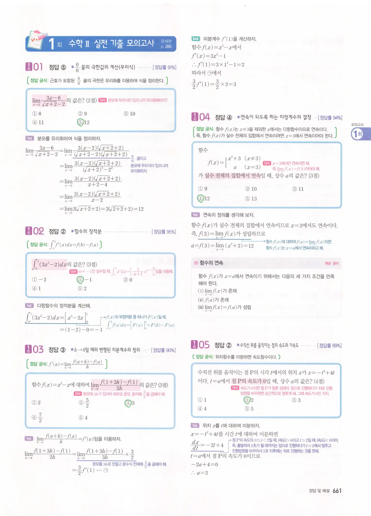 자이스토리 고3 수학2 해설 343
