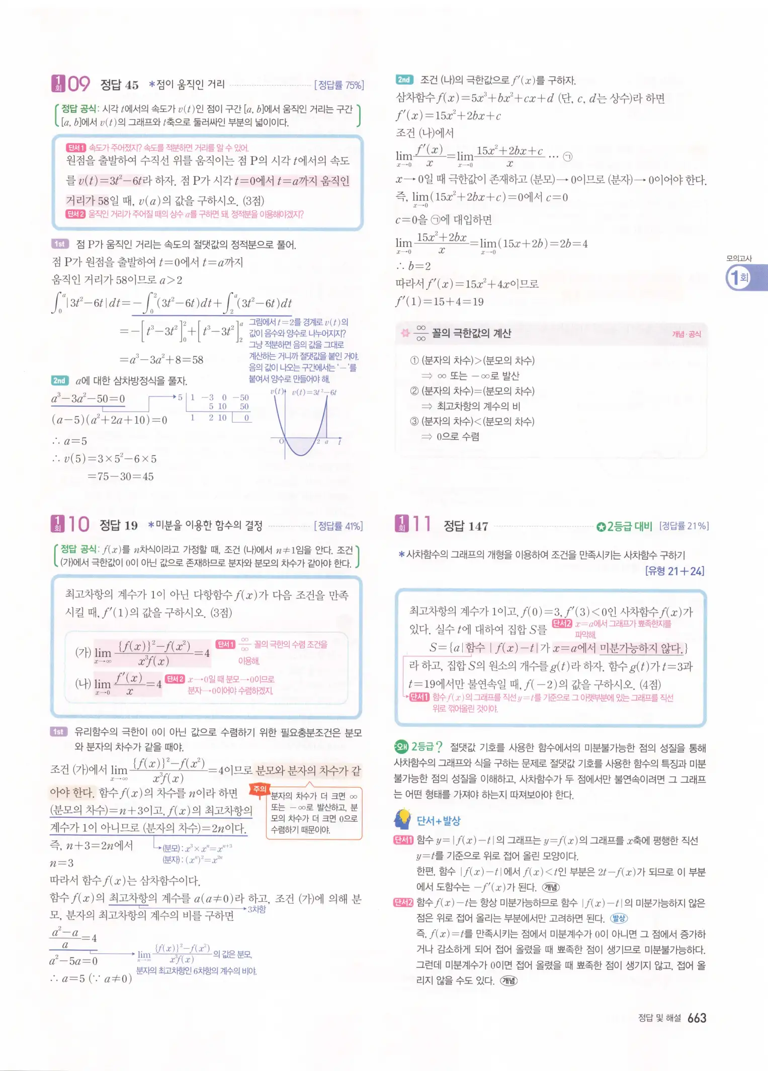 자이스토리 고3 수학2 해설 345