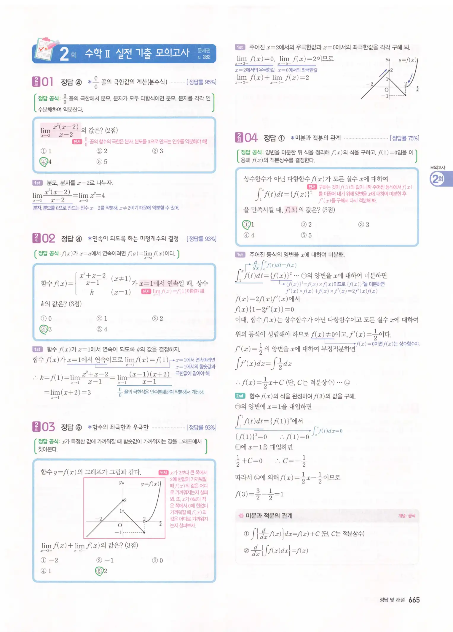 자이스토리 고3 수학2 해설 347