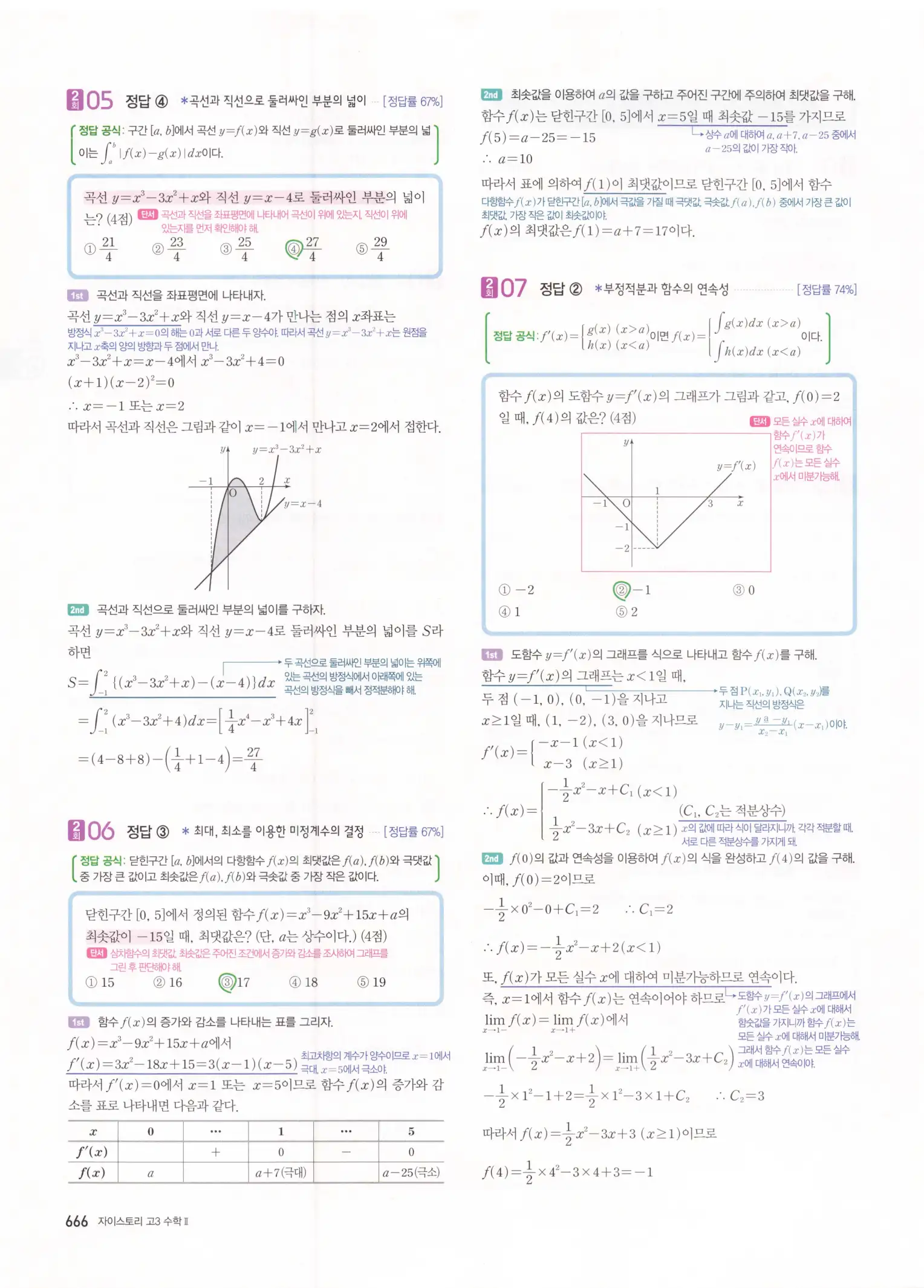 자이스토리 고3 수학2 해설 348