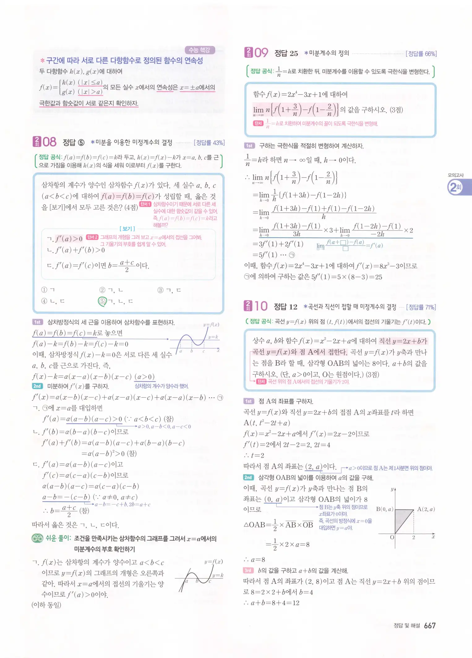 자이스토리 고3 수학2 해설 349
