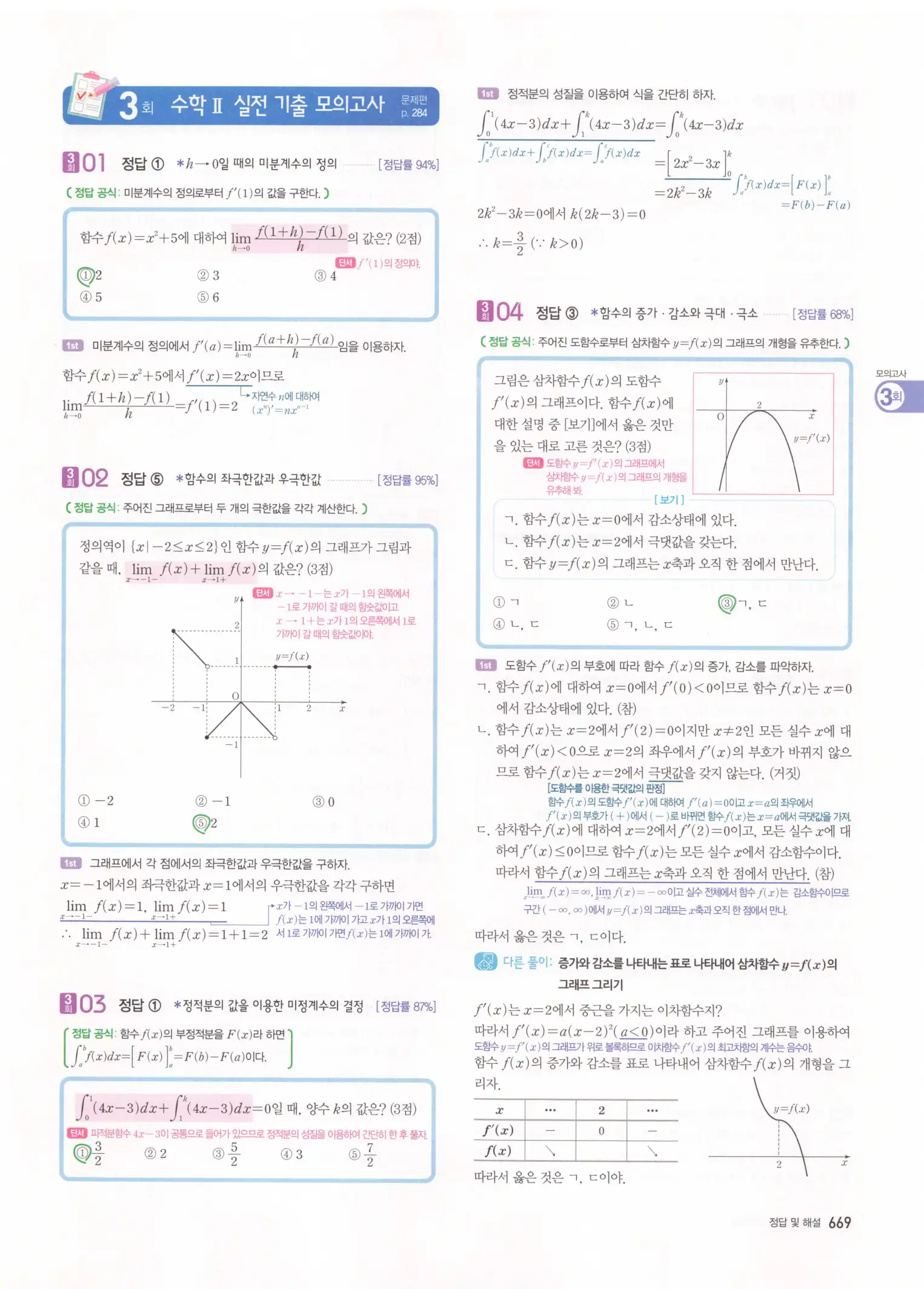 자이스토리 고3 수학2 해설 351
