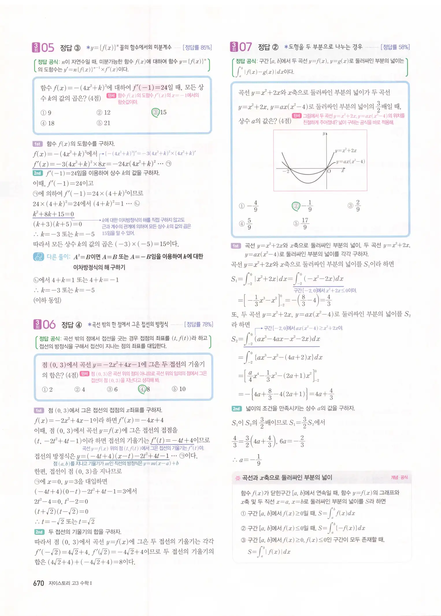 자이스토리 고3 수학2 해설 352