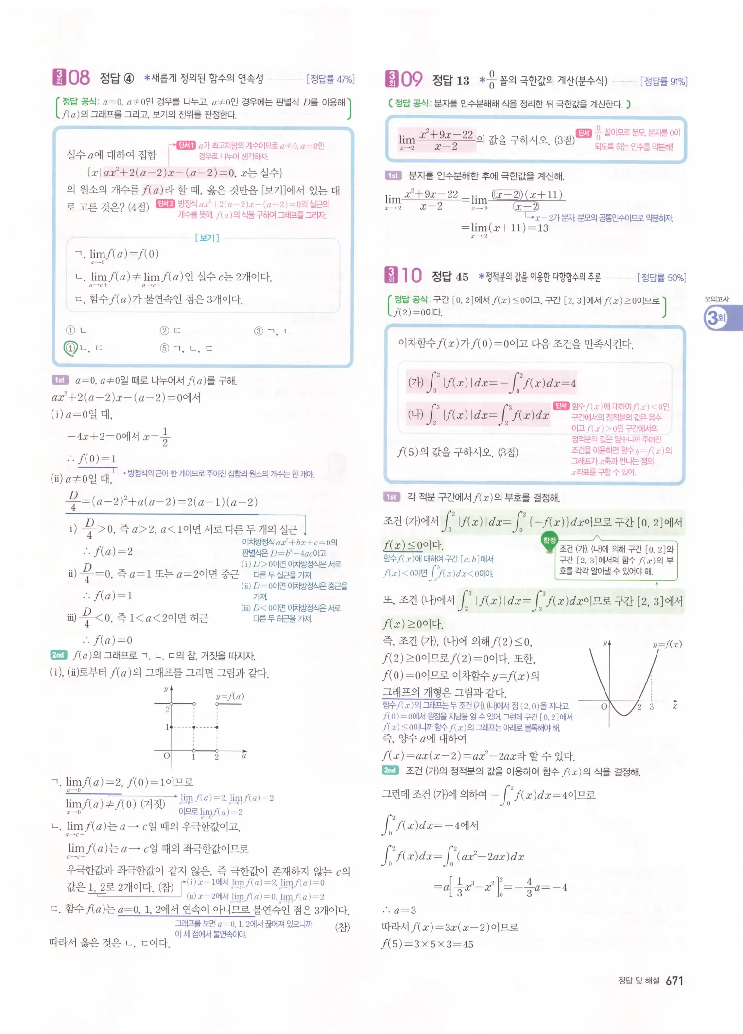 자이스토리 고3 수학2 해설 353