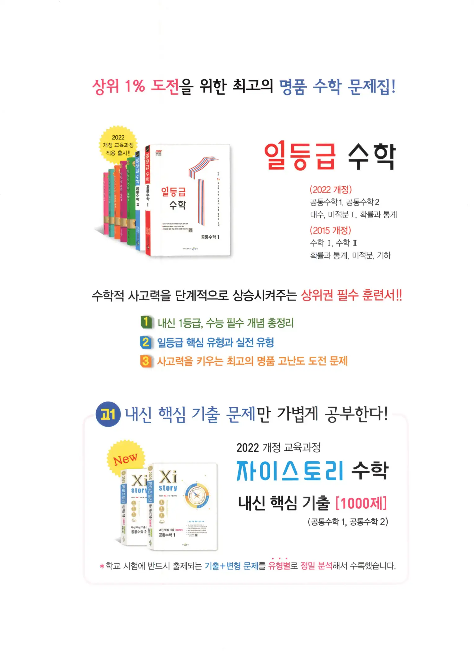 자이스토리 고3 수학2 해설 356