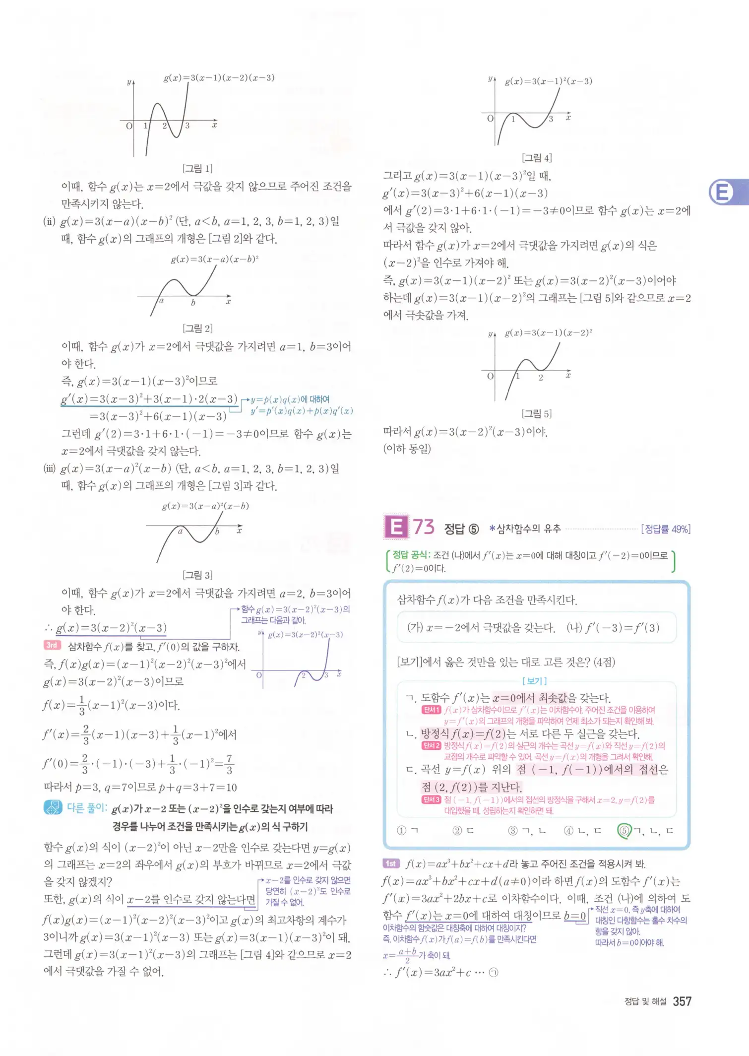 자이스토리 고3 수학2 해설 39