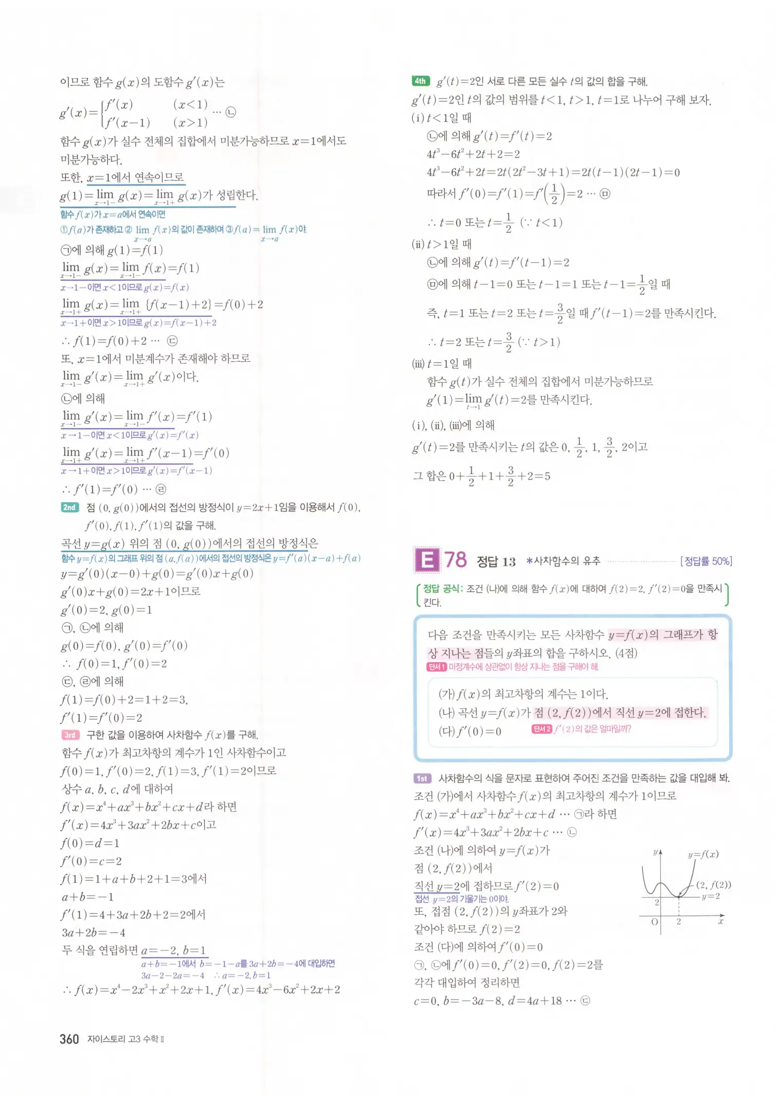 자이스토리 고3 수학2 해설 42