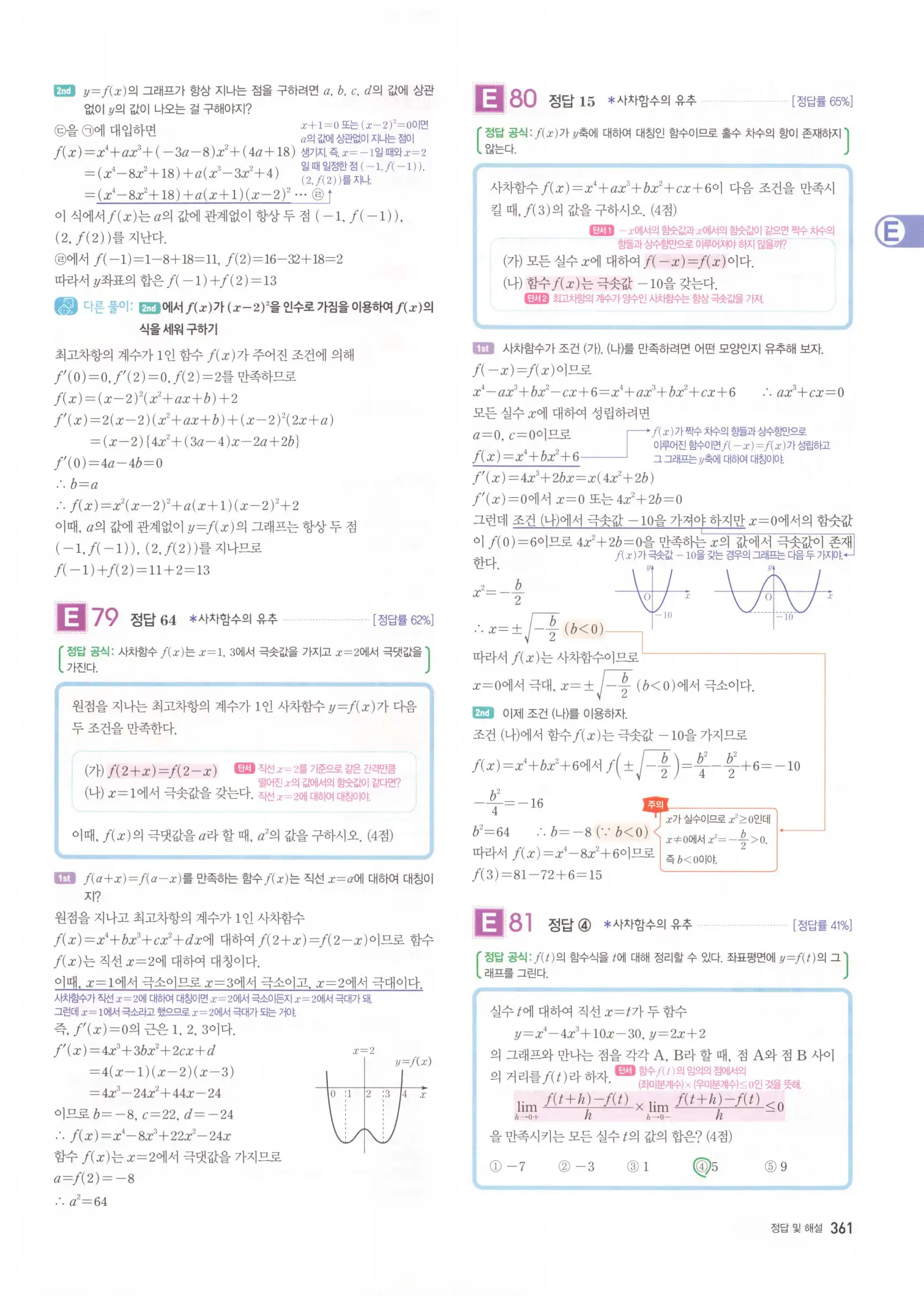 자이스토리 고3 수학2 해설 43