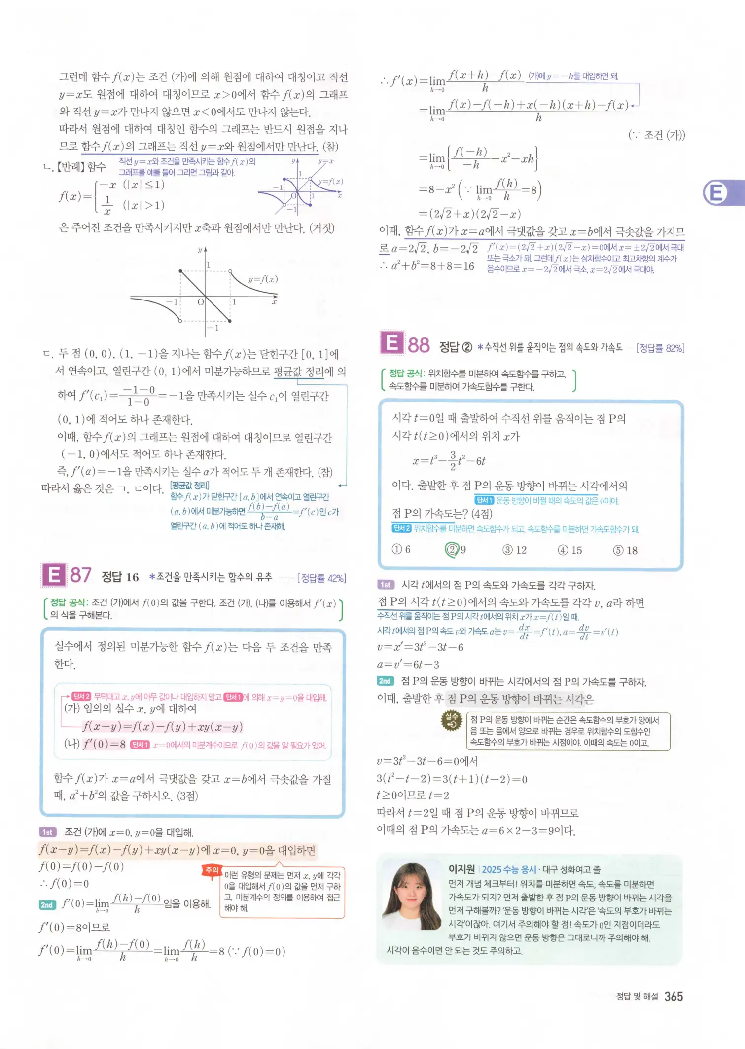 자이스토리 고3 수학2 해설 47