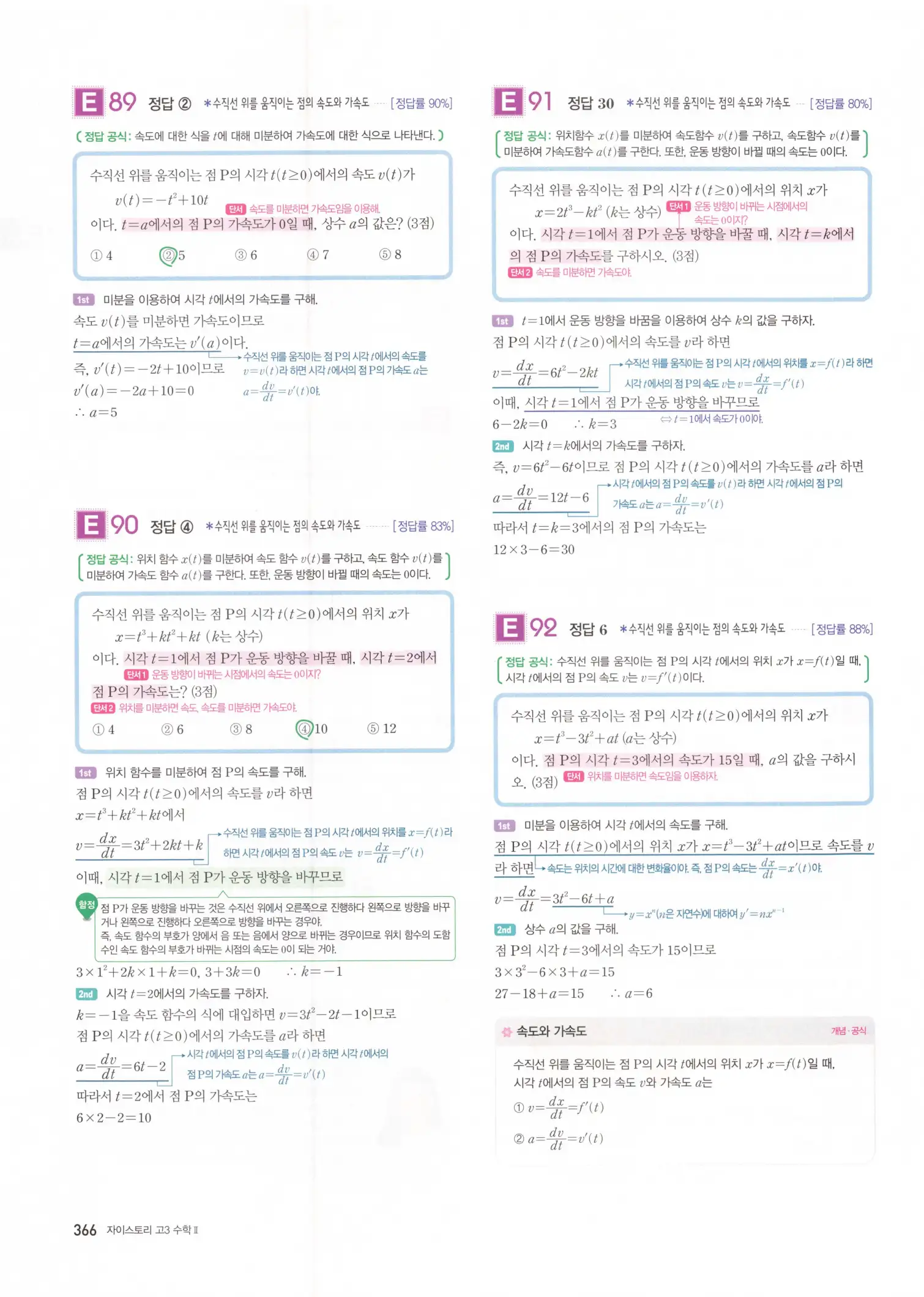 자이스토리 고3 수학2 해설 48