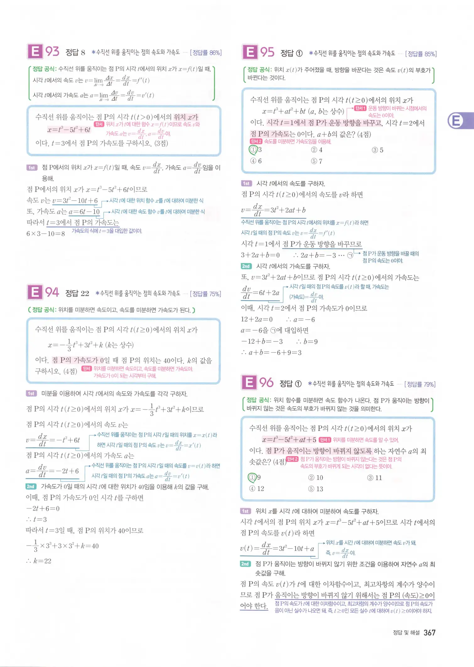 자이스토리 고3 수학2 해설 49