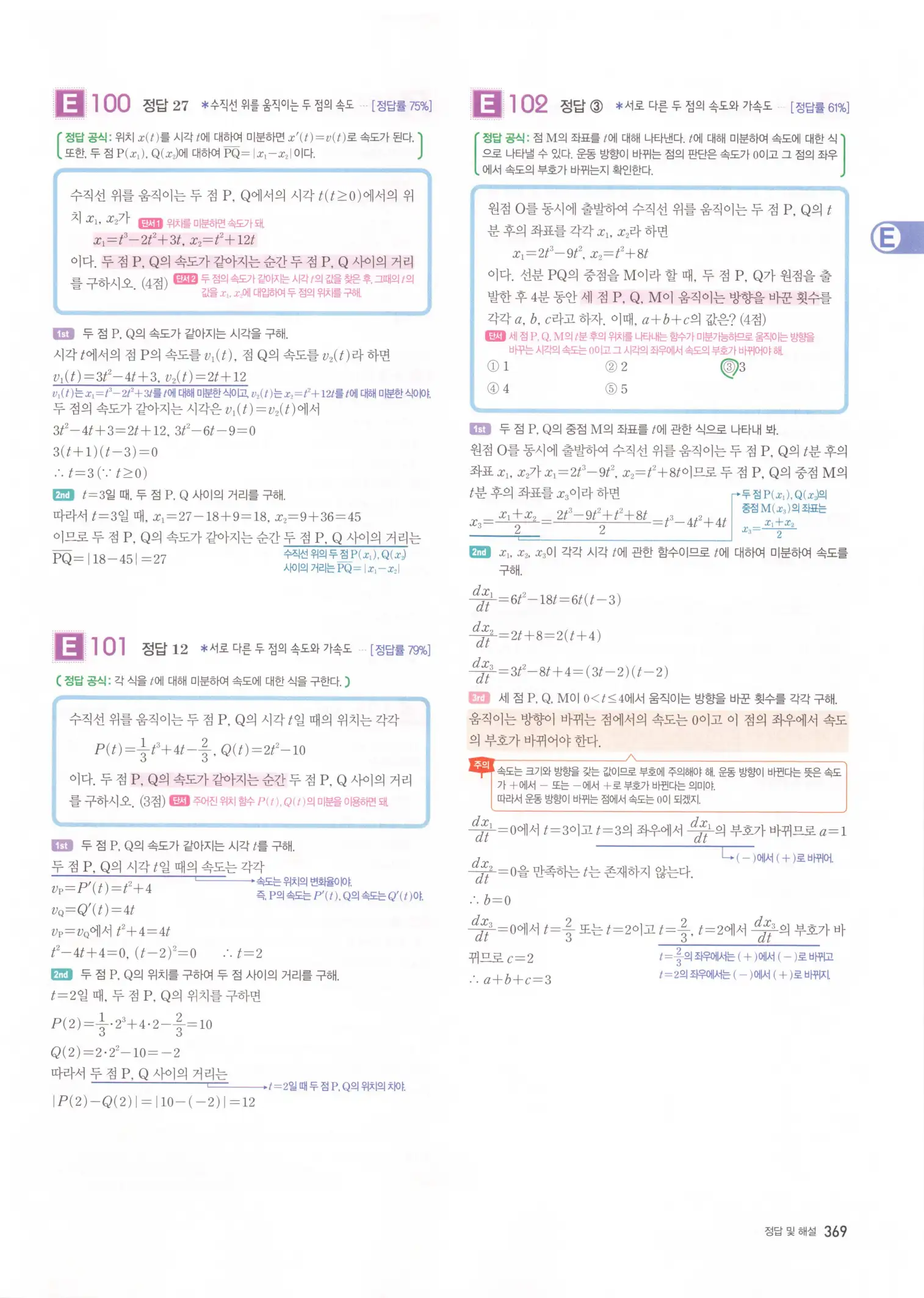 자이스토리 고3 수학2 해설 51