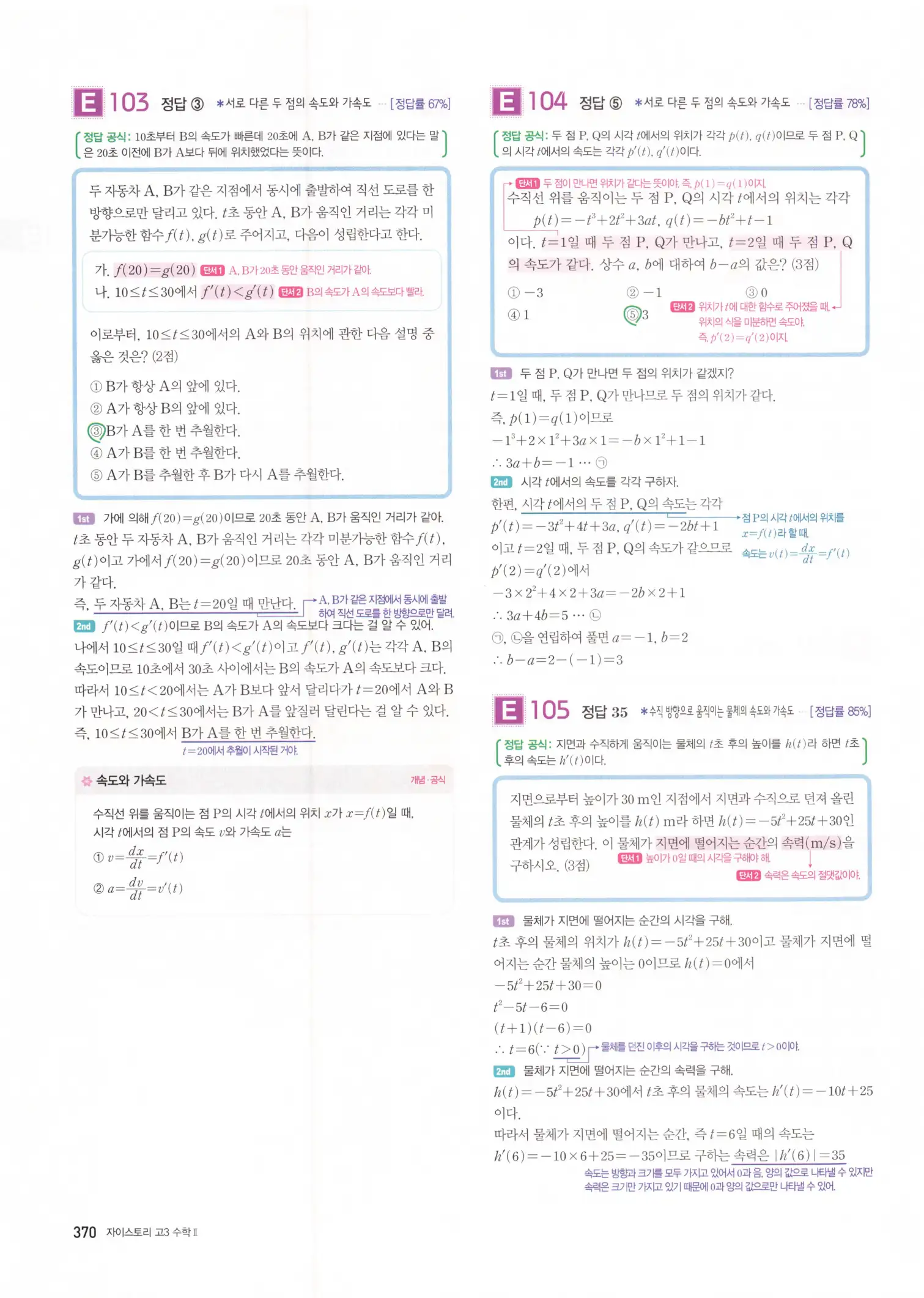 자이스토리 고3 수학2 해설 52