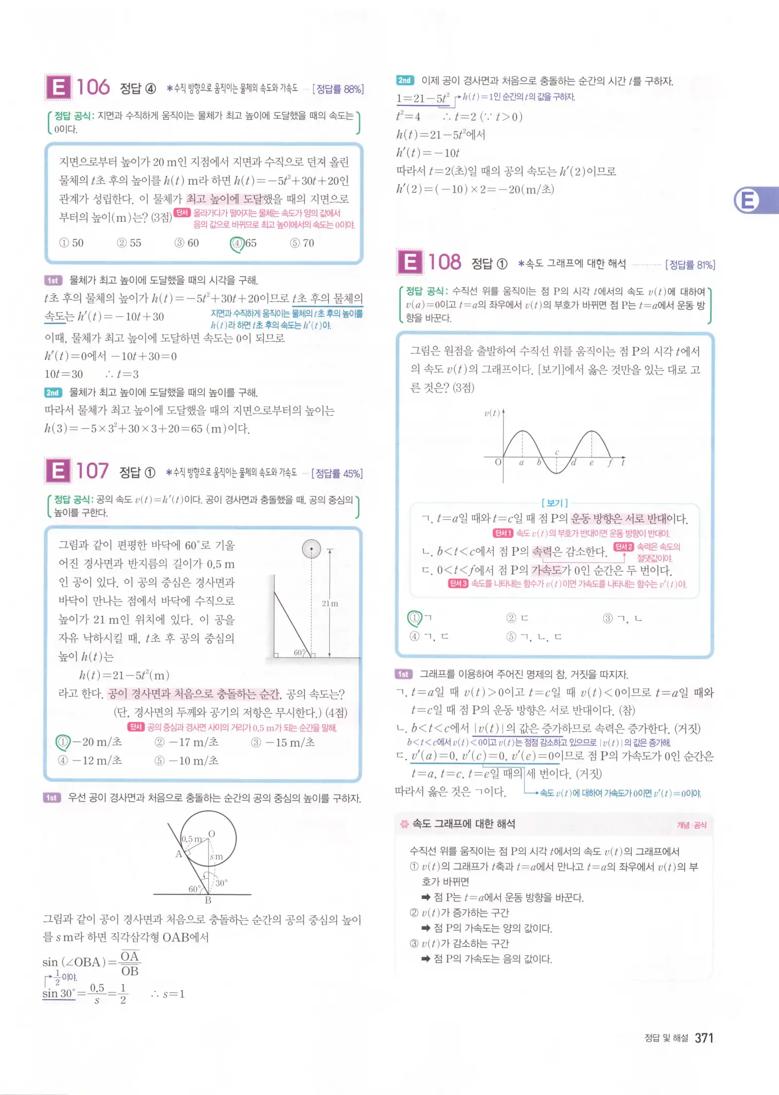 자이스토리 고3 수학2 해설 53