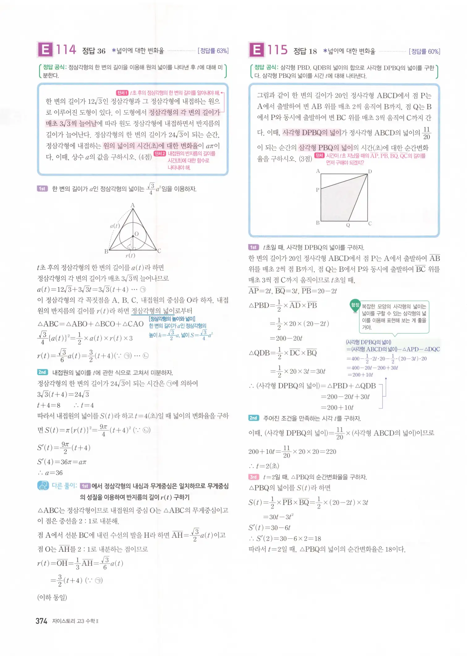 자이스토리 고3 수학2 해설 56
