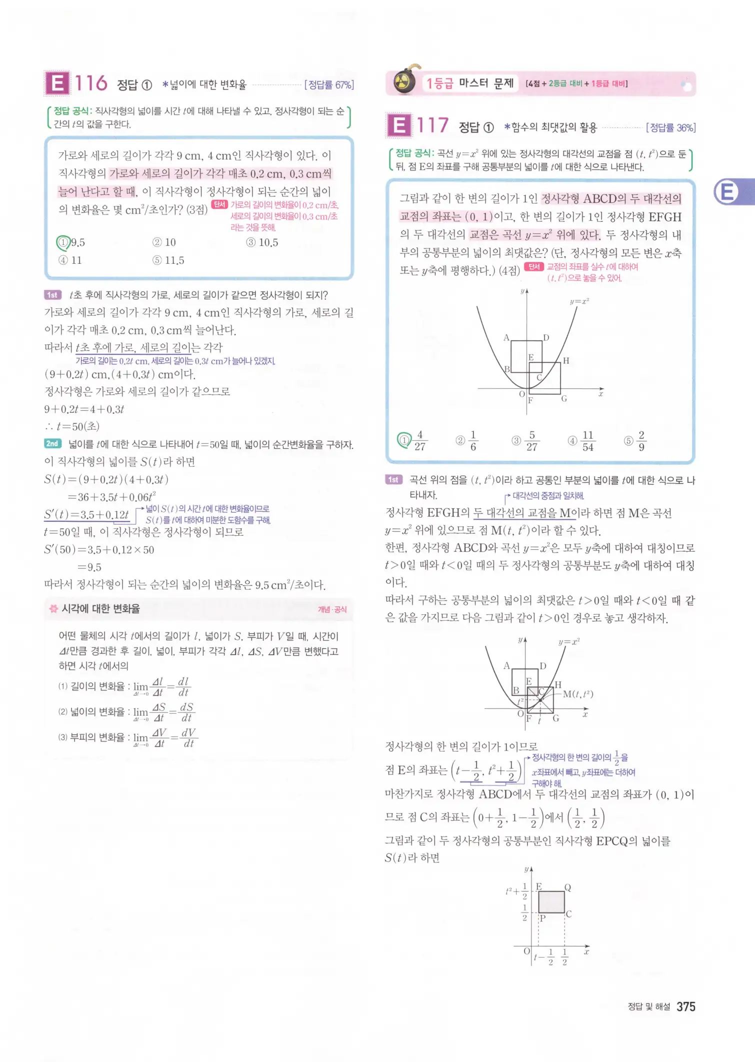 자이스토리 고3 수학2 해설 57