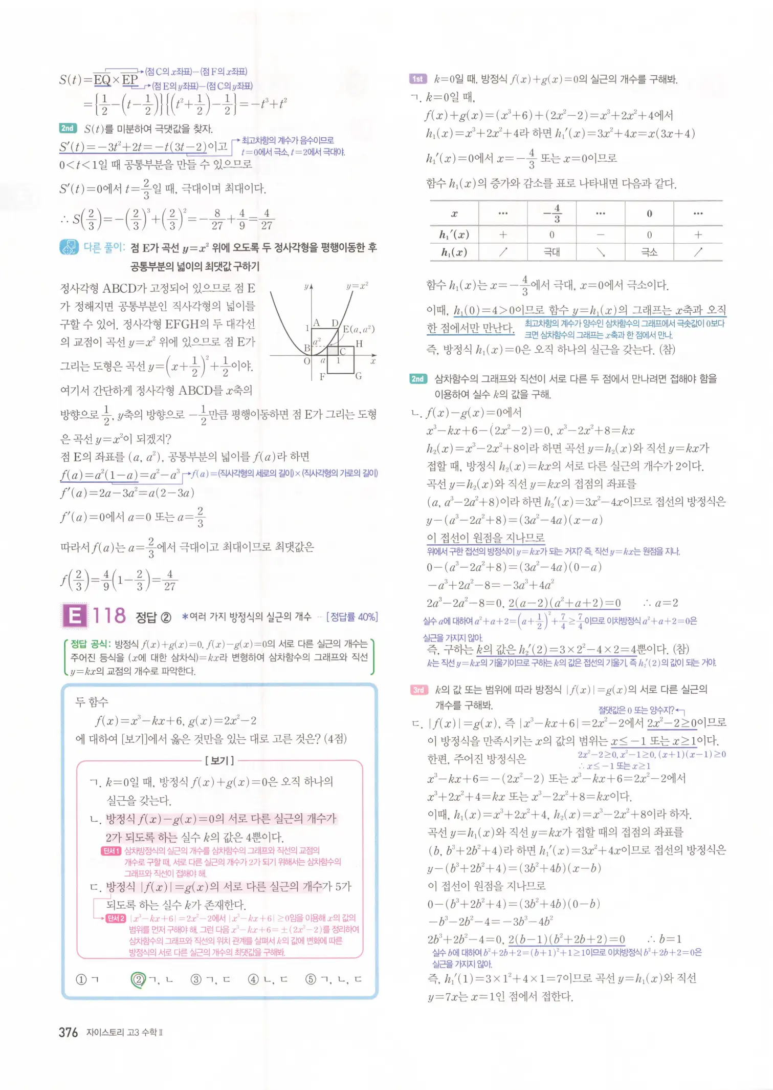 자이스토리 고3 수학2 해설 58