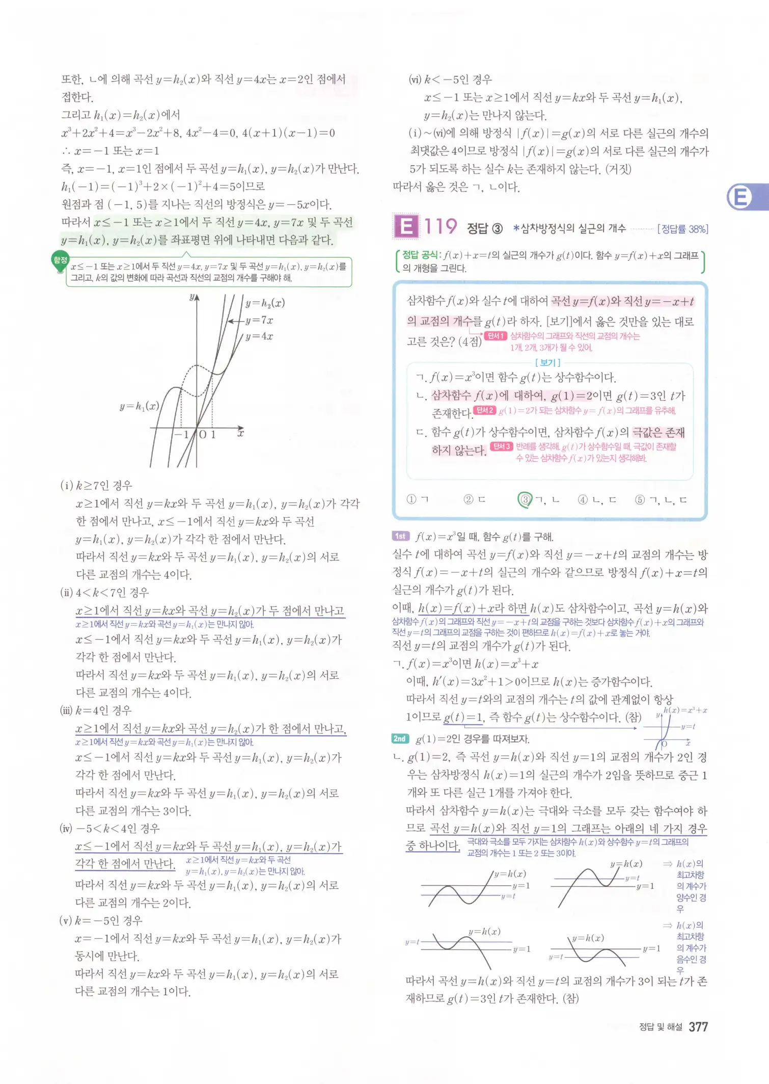 자이스토리 고3 수학2 해설 59