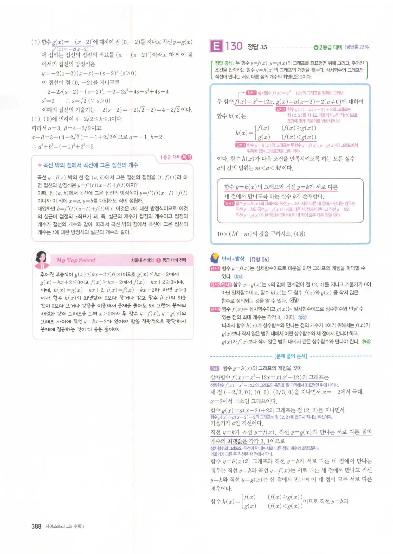 자이스토리 고3 수학2 해설 70