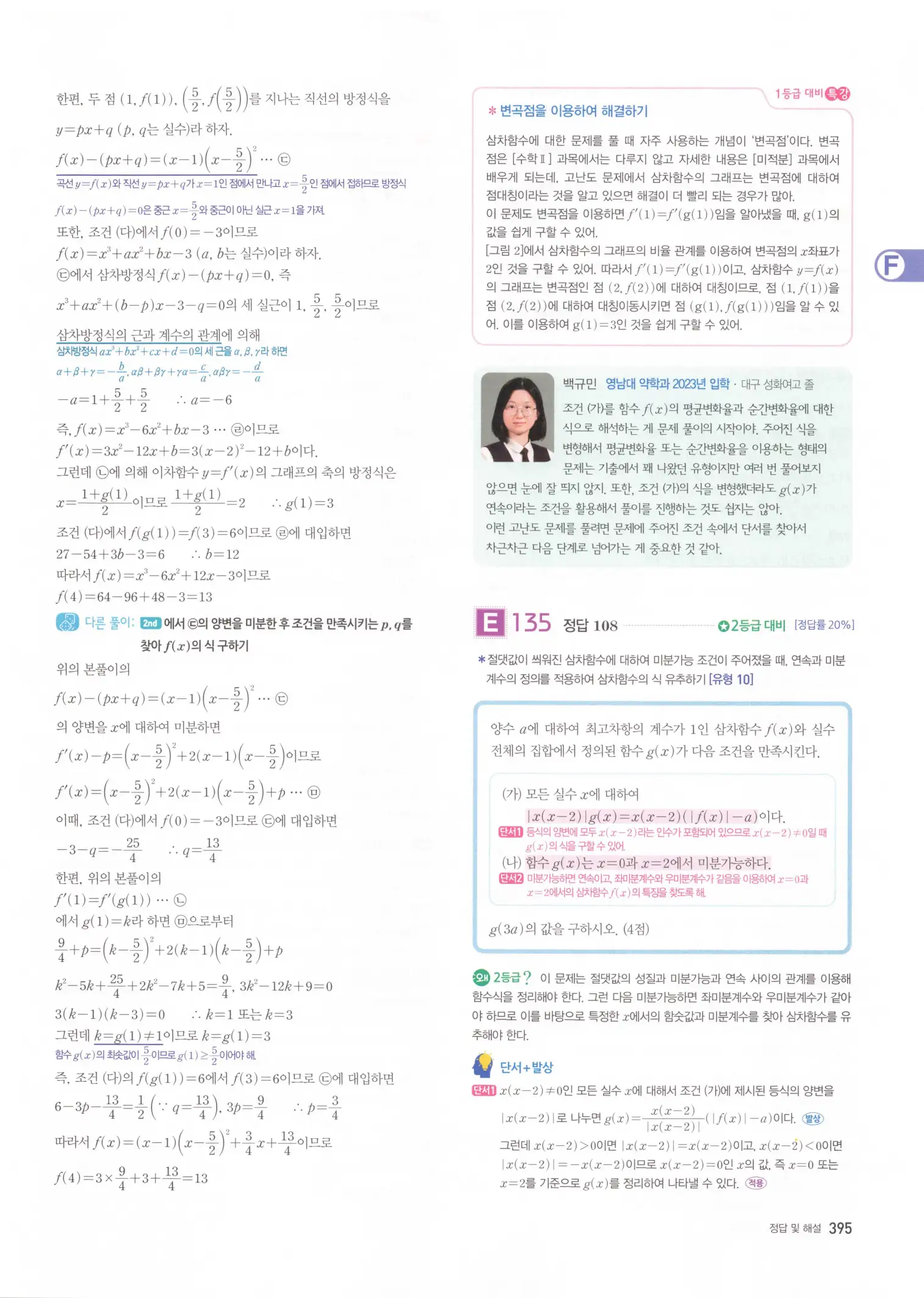 자이스토리 고3 수학2 해설 77