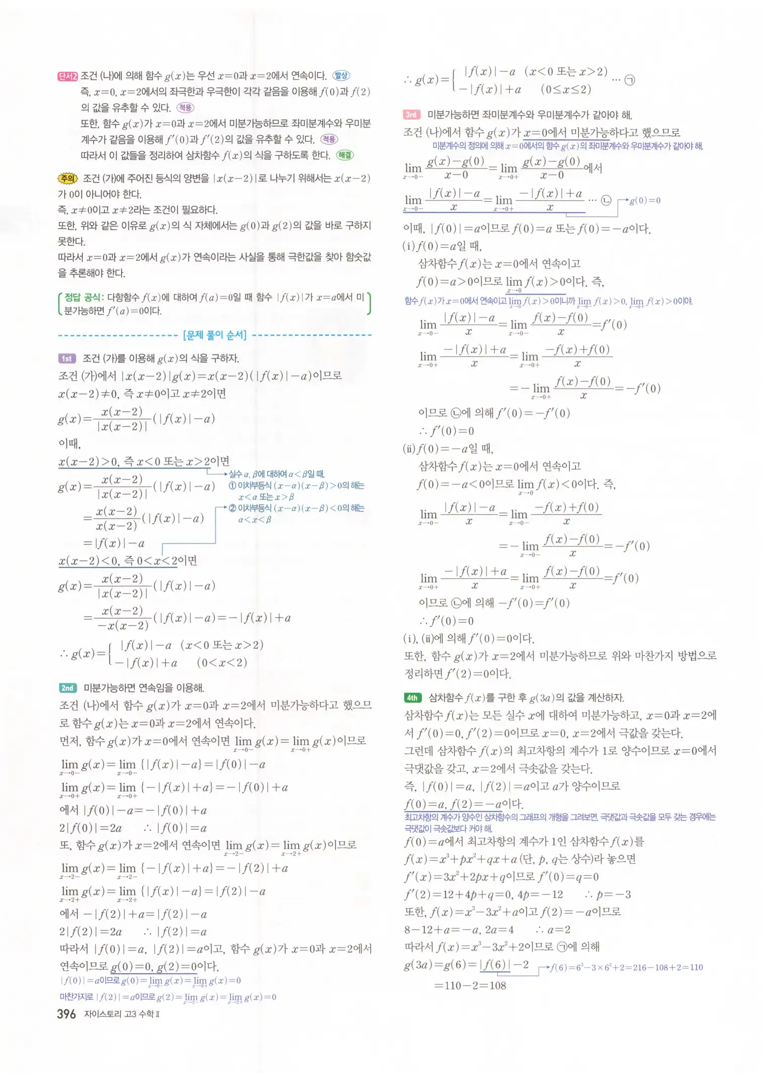 자이스토리 고3 수학2 해설 78
