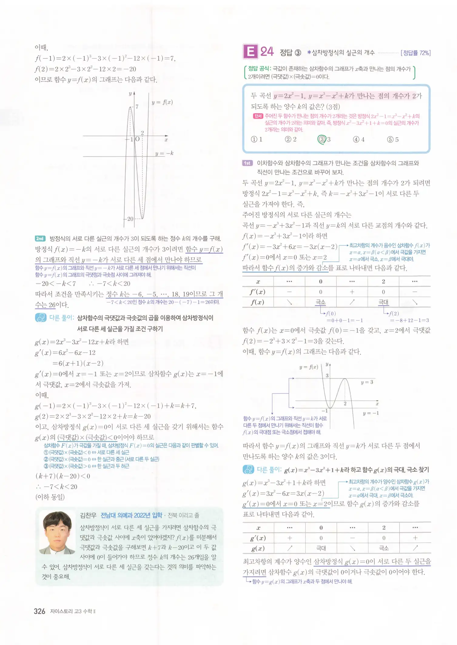 자이스토리 고3 수학2 해설 8