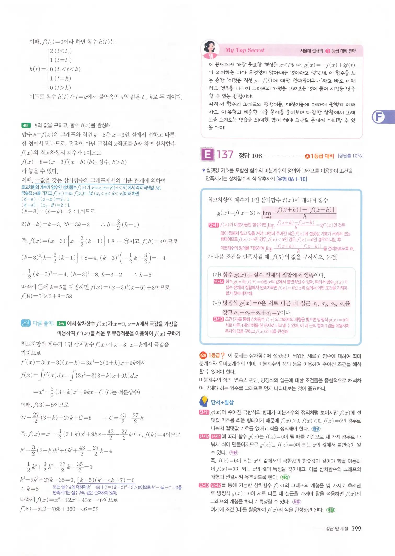 자이스토리 고3 수학2 해설 81